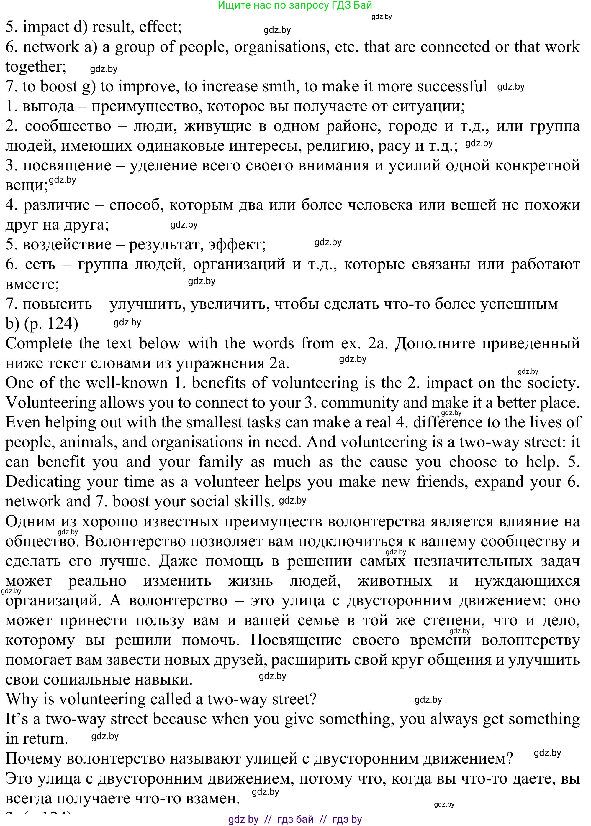 Английский язык (english), 11 класс Учебник (Student's book), авторы: Юхнель Наталья Валентиновна, Демченко Наталья Валентиновна, Романчук Вероника Романовна, Малиновская Елена Александровна, Севрюкова Татьяна Юрьевна, Бушуева Эдите Владиславовна, Наумова Елена Георгиевна, Яковчиц Т Н, издательство Вышэйшая школа, Минск, 2021, бирюзового цвета, страница 123, номер 2, Решение (продолжение 2)