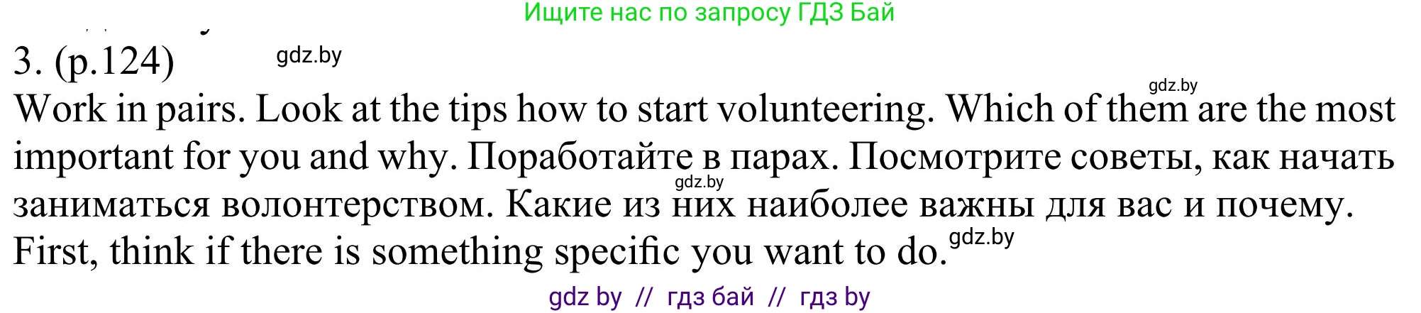 Английский язык (english), 11 класс Учебник (Student's book), авторы: Юхнель Наталья Валентиновна, Демченко Наталья Валентиновна, Романчук Вероника Романовна, Малиновская Елена Александровна, Севрюкова Татьяна Юрьевна, Бушуева Эдите Владиславовна, Наумова Елена Георгиевна, Яковчиц Т Н, издательство Вышэйшая школа, Минск, 2021, бирюзового цвета, страница 124, номер 3, Решение