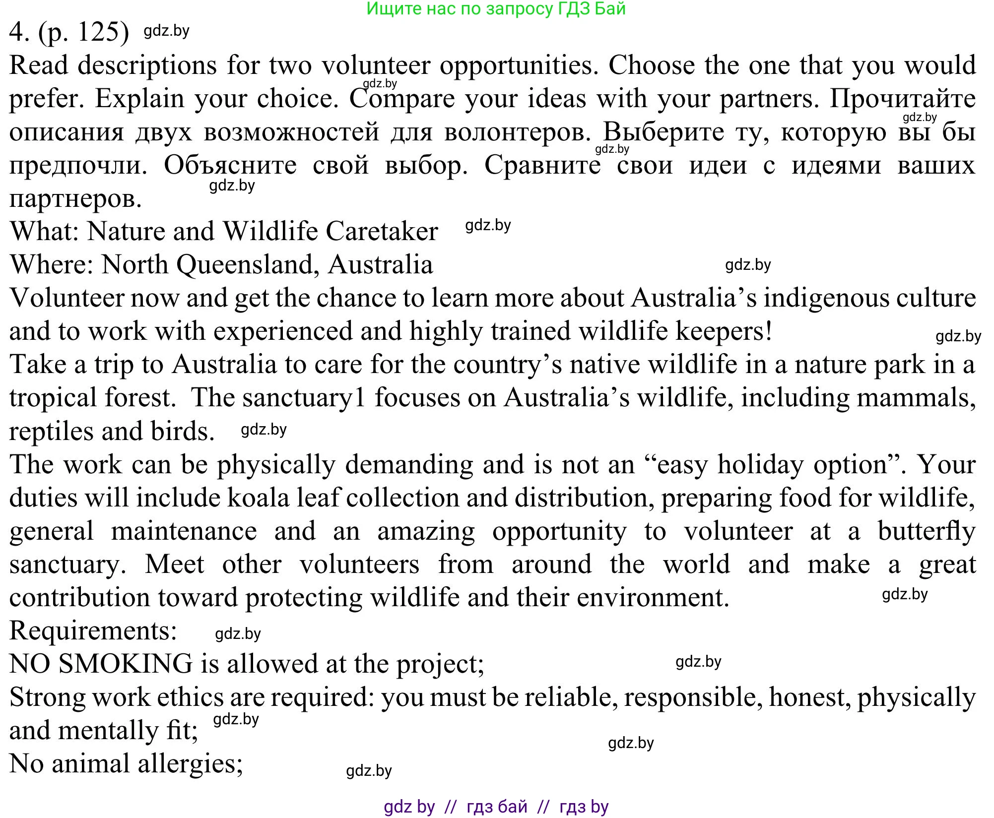 Английский язык (english), 11 класс Учебник (Student's book), авторы: Юхнель Наталья Валентиновна, Демченко Наталья Валентиновна, Романчук Вероника Романовна, Малиновская Елена Александровна, Севрюкова Татьяна Юрьевна, Бушуева Эдите Владиславовна, Наумова Елена Георгиевна, Яковчиц Т Н, издательство Вышэйшая школа, Минск, 2021, бирюзового цвета, страница 125, номер 4, Решение