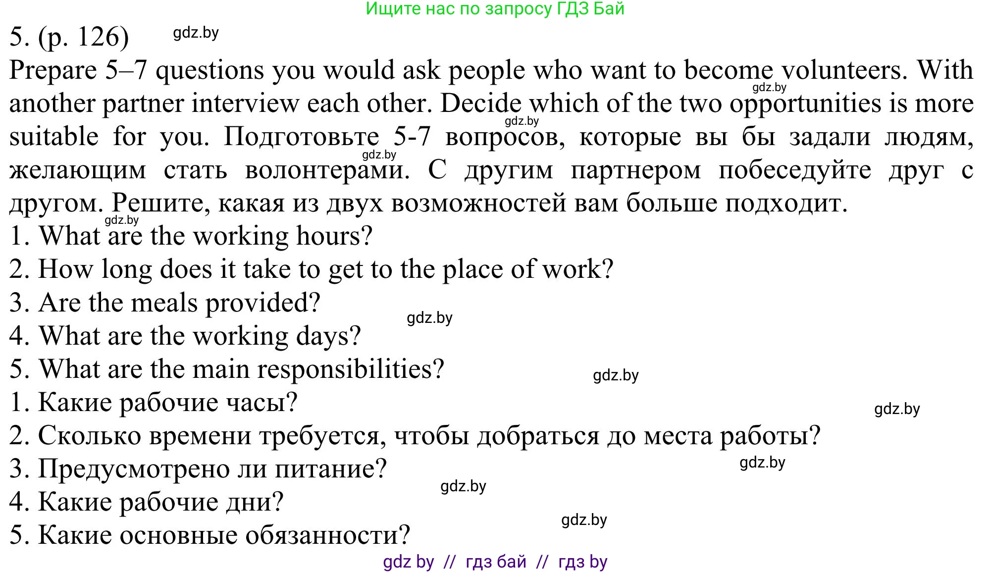 Английский язык (english), 11 класс Учебник (Student's book), авторы: Юхнель Наталья Валентиновна, Демченко Наталья Валентиновна, Романчук Вероника Романовна, Малиновская Елена Александровна, Севрюкова Татьяна Юрьевна, Бушуева Эдите Владиславовна, Наумова Елена Георгиевна, Яковчиц Т Н, издательство Вышэйшая школа, Минск, 2021, бирюзового цвета, страница 126, номер 5, Решение