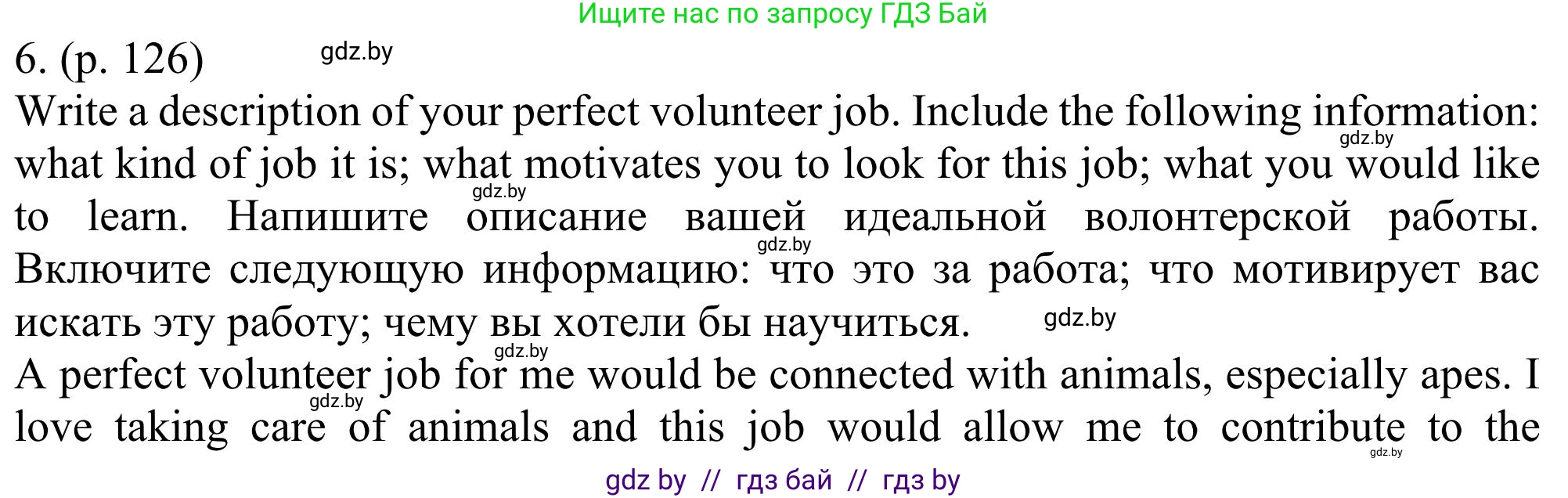 Английский язык (english), 11 класс Учебник (Student's book), авторы: Юхнель Наталья Валентиновна, Демченко Наталья Валентиновна, Романчук Вероника Романовна, Малиновская Елена Александровна, Севрюкова Татьяна Юрьевна, Бушуева Эдите Владиславовна, Наумова Елена Георгиевна, Яковчиц Т Н, издательство Вышэйшая школа, Минск, 2021, бирюзового цвета, страница 126, номер 6, Решение