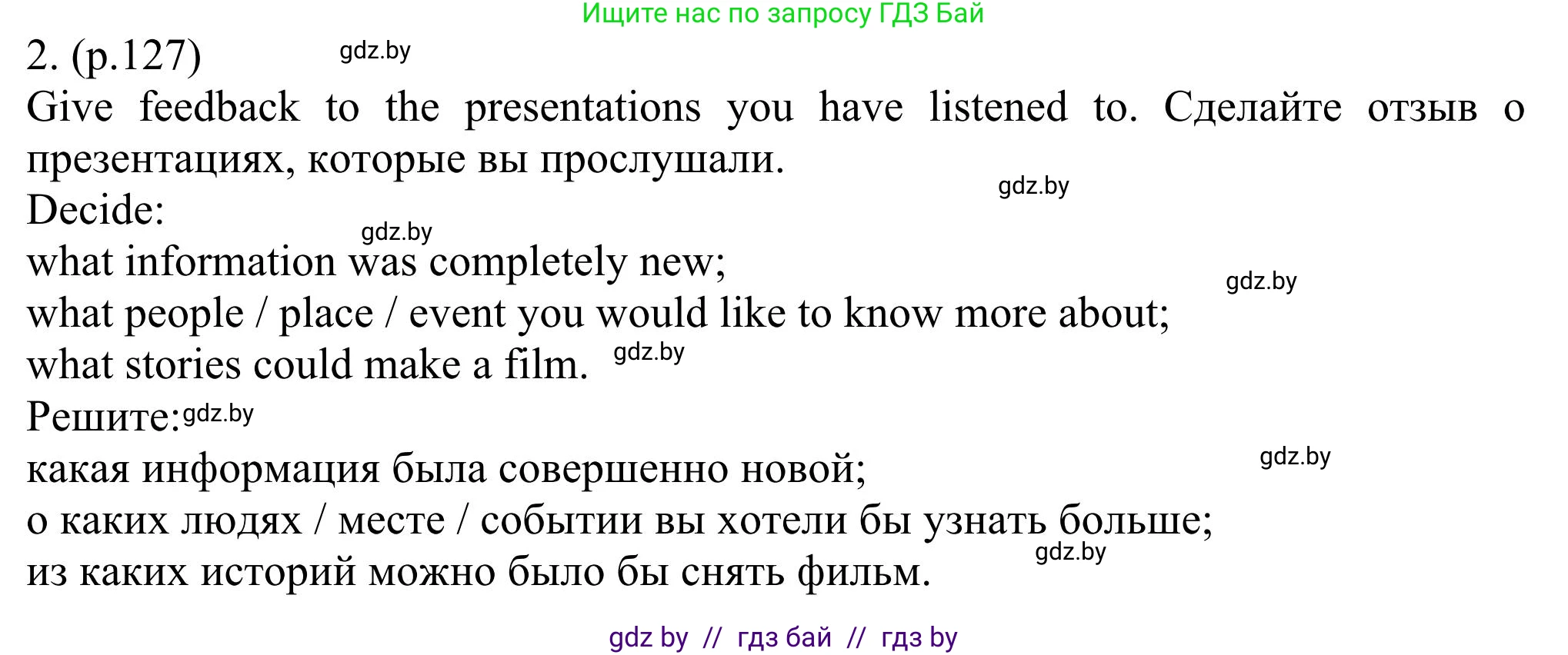 Английский язык (english), 11 класс Учебник (Student's book), авторы: Юхнель Наталья Валентиновна, Демченко Наталья Валентиновна, Романчук Вероника Романовна, Малиновская Елена Александровна, Севрюкова Татьяна Юрьевна, Бушуева Эдите Владиславовна, Наумова Елена Георгиевна, Яковчиц Т Н, издательство Вышэйшая школа, Минск, 2021, бирюзового цвета, страница 127, номер 2, Решение