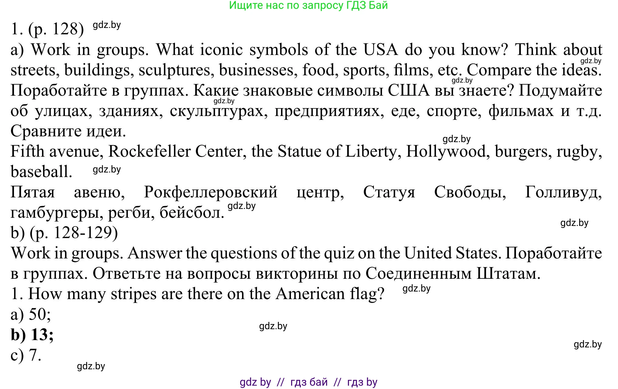 Английский язык (english), 11 класс Учебник (Student's book), авторы: Юхнель Наталья Валентиновна, Демченко Наталья Валентиновна, Романчук Вероника Романовна, Малиновская Елена Александровна, Севрюкова Татьяна Юрьевна, Бушуева Эдите Владиславовна, Наумова Елена Георгиевна, Яковчиц Т Н, издательство Вышэйшая школа, Минск, 2021, бирюзового цвета, страница 128, номер 1, Решение