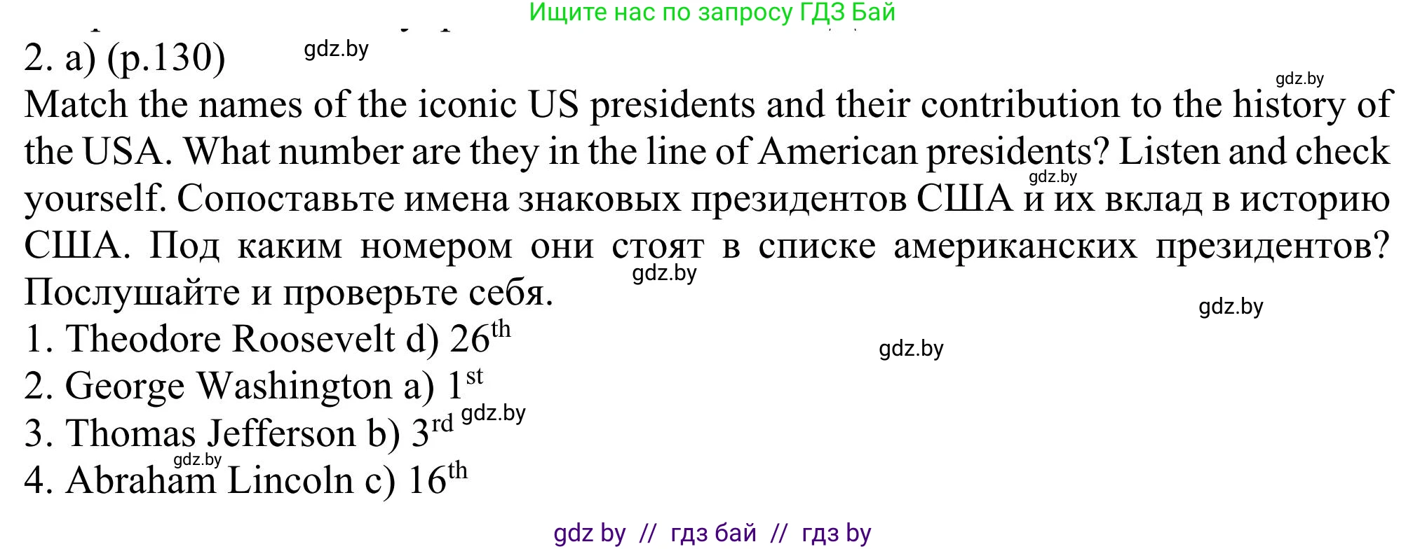 Английский язык (english), 11 класс Учебник (Student's book), авторы: Юхнель Наталья Валентиновна, Демченко Наталья Валентиновна, Романчук Вероника Романовна, Малиновская Елена Александровна, Севрюкова Татьяна Юрьевна, Бушуева Эдите Владиславовна, Наумова Елена Георгиевна, Яковчиц Т Н, издательство Вышэйшая школа, Минск, 2021, бирюзового цвета, страница 130, номер 2, Решение