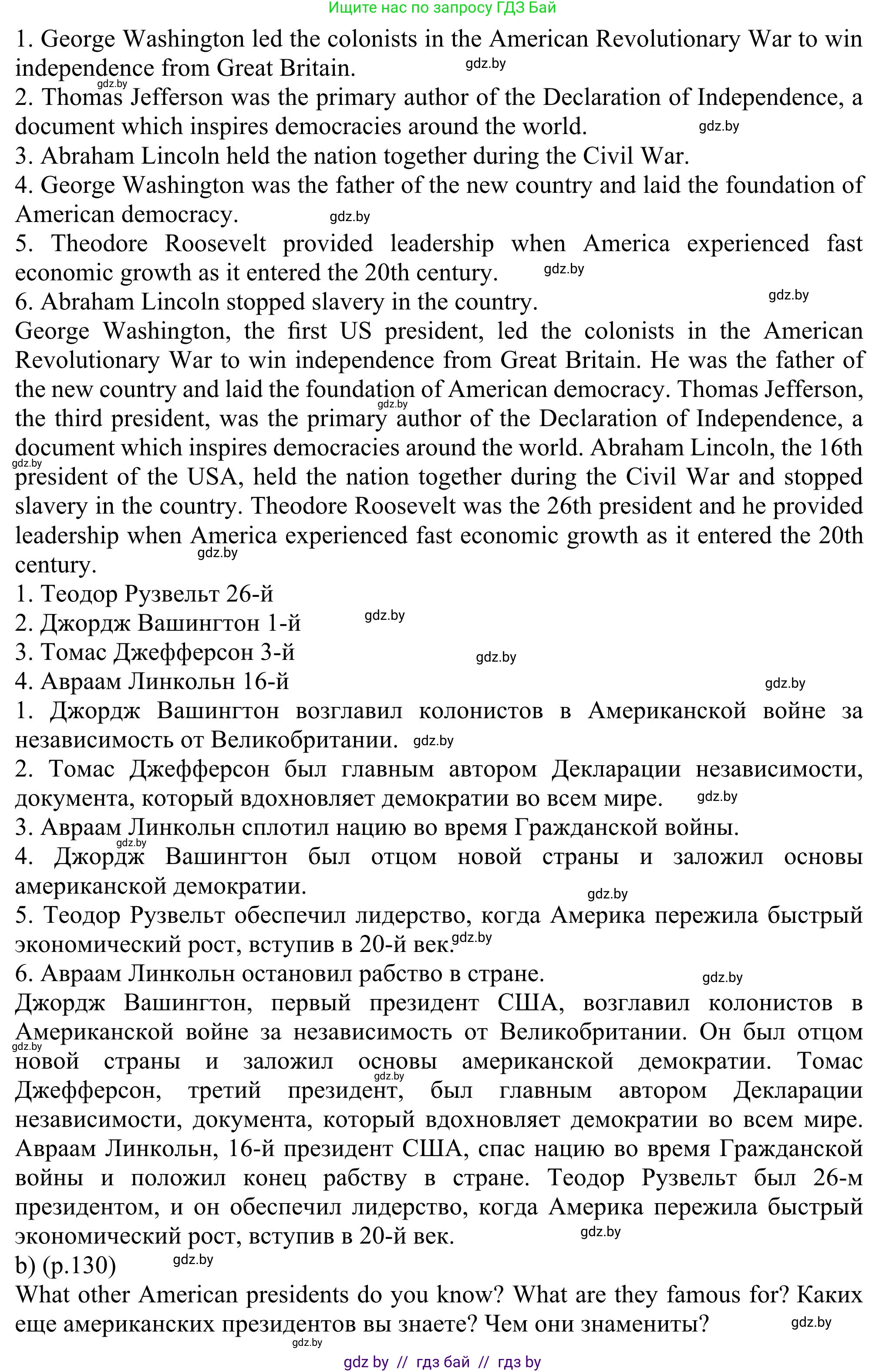 Английский язык (english), 11 класс Учебник (Student's book), авторы: Юхнель Наталья Валентиновна, Демченко Наталья Валентиновна, Романчук Вероника Романовна, Малиновская Елена Александровна, Севрюкова Татьяна Юрьевна, Бушуева Эдите Владиславовна, Наумова Елена Георгиевна, Яковчиц Т Н, издательство Вышэйшая школа, Минск, 2021, бирюзового цвета, страница 130, номер 2, Решение (продолжение 2)