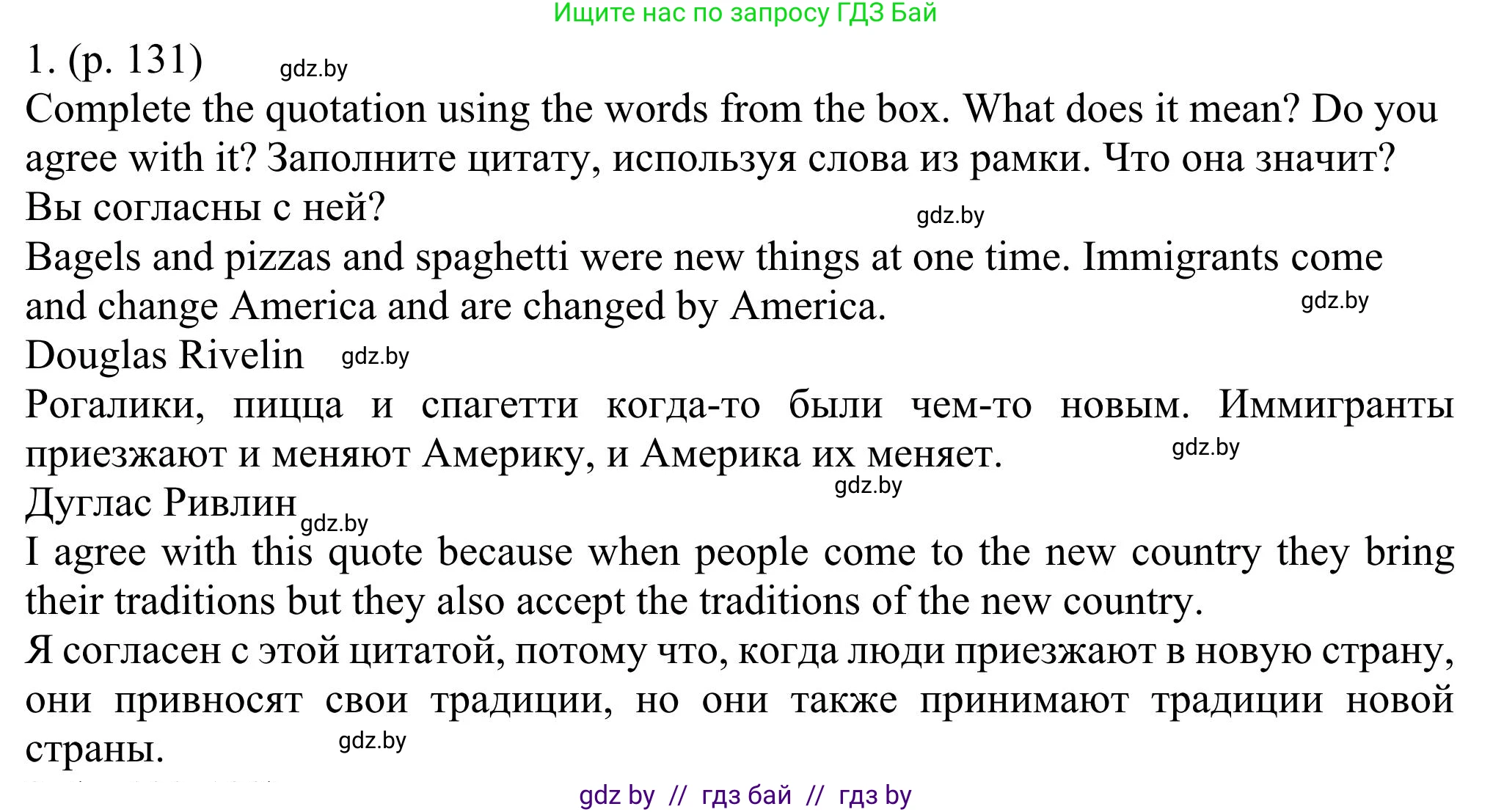 Английский язык (english), 11 класс Учебник (Student's book), авторы: Юхнель Наталья Валентиновна, Демченко Наталья Валентиновна, Романчук Вероника Романовна, Малиновская Елена Александровна, Севрюкова Татьяна Юрьевна, Бушуева Эдите Владиславовна, Наумова Елена Георгиевна, Яковчиц Т Н, издательство Вышэйшая школа, Минск, 2021, бирюзового цвета, страница 131, номер 1, Решение