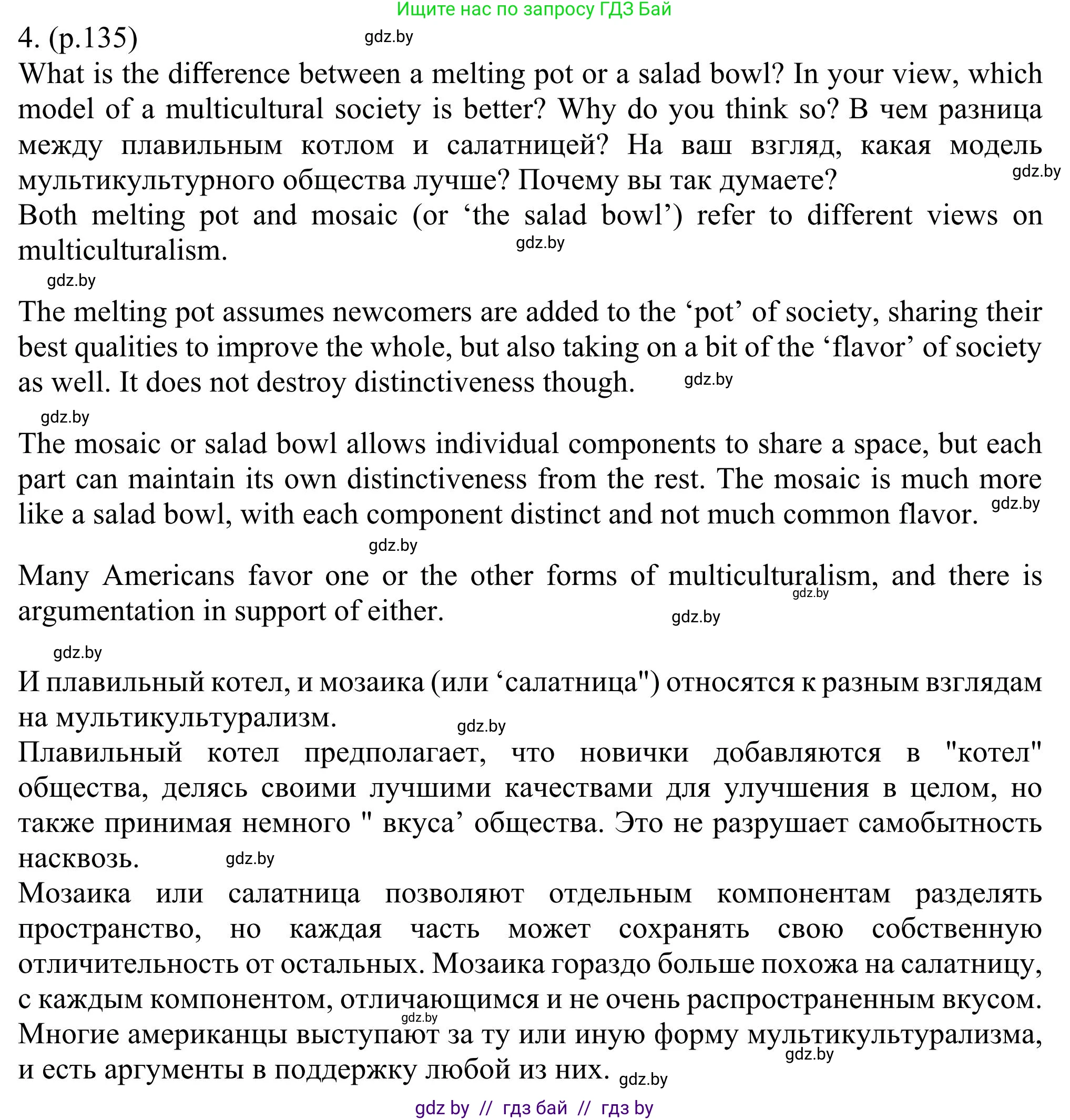 Английский язык (english), 11 класс Учебник (Student's book), авторы: Юхнель Наталья Валентиновна, Демченко Наталья Валентиновна, Романчук Вероника Романовна, Малиновская Елена Александровна, Севрюкова Татьяна Юрьевна, Бушуева Эдите Владиславовна, Наумова Елена Георгиевна, Яковчиц Т Н, издательство Вышэйшая школа, Минск, 2021, бирюзового цвета, страница 135, номер 4, Решение