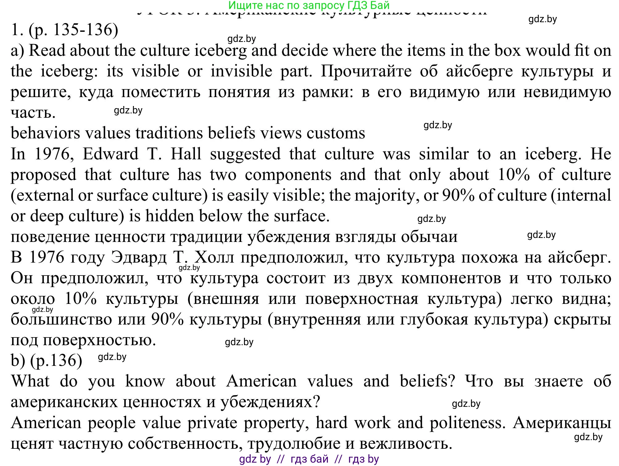 Английский язык (english), 11 класс Учебник (Student's book), авторы: Юхнель Наталья Валентиновна, Демченко Наталья Валентиновна, Романчук Вероника Романовна, Малиновская Елена Александровна, Севрюкова Татьяна Юрьевна, Бушуева Эдите Владиславовна, Наумова Елена Георгиевна, Яковчиц Т Н, издательство Вышэйшая школа, Минск, 2021, бирюзового цвета, страница 135, номер 1, Решение