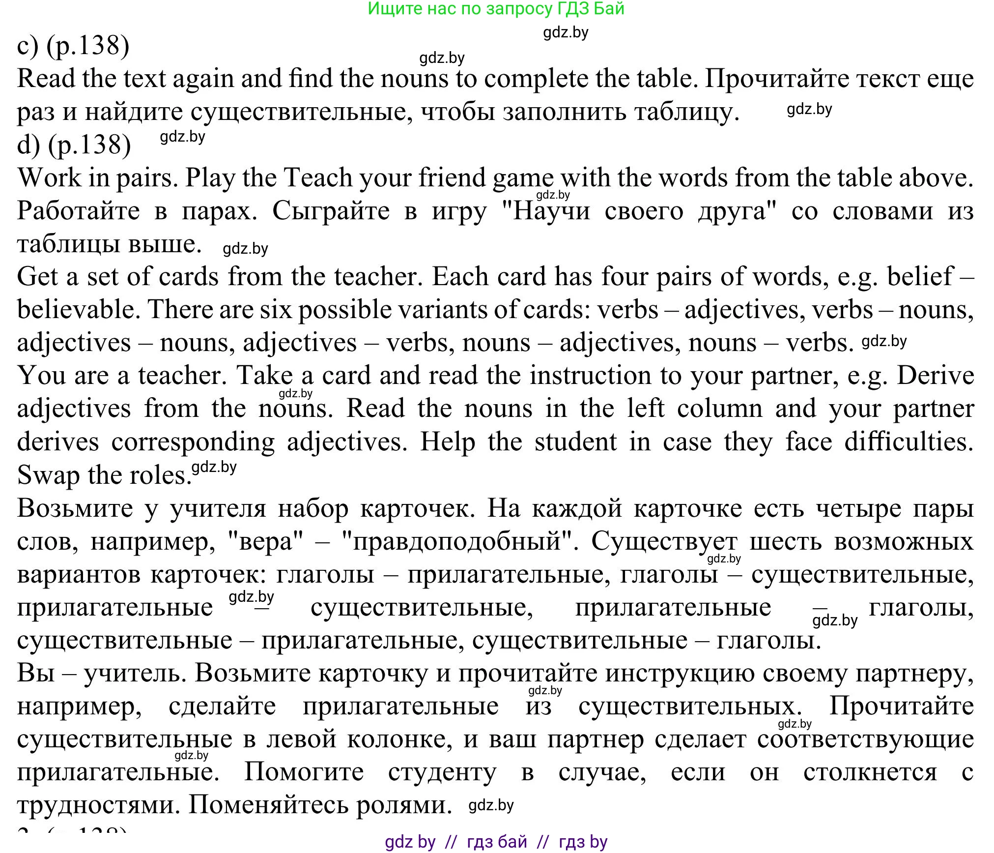Английский язык (english), 11 класс Учебник (Student's book), авторы: Юхнель Наталья Валентиновна, Демченко Наталья Валентиновна, Романчук Вероника Романовна, Малиновская Елена Александровна, Севрюкова Татьяна Юрьевна, Бушуева Эдите Владиславовна, Наумова Елена Георгиевна, Яковчиц Т Н, издательство Вышэйшая школа, Минск, 2021, бирюзового цвета, страница 136, номер 2, Решение (продолжение 5)