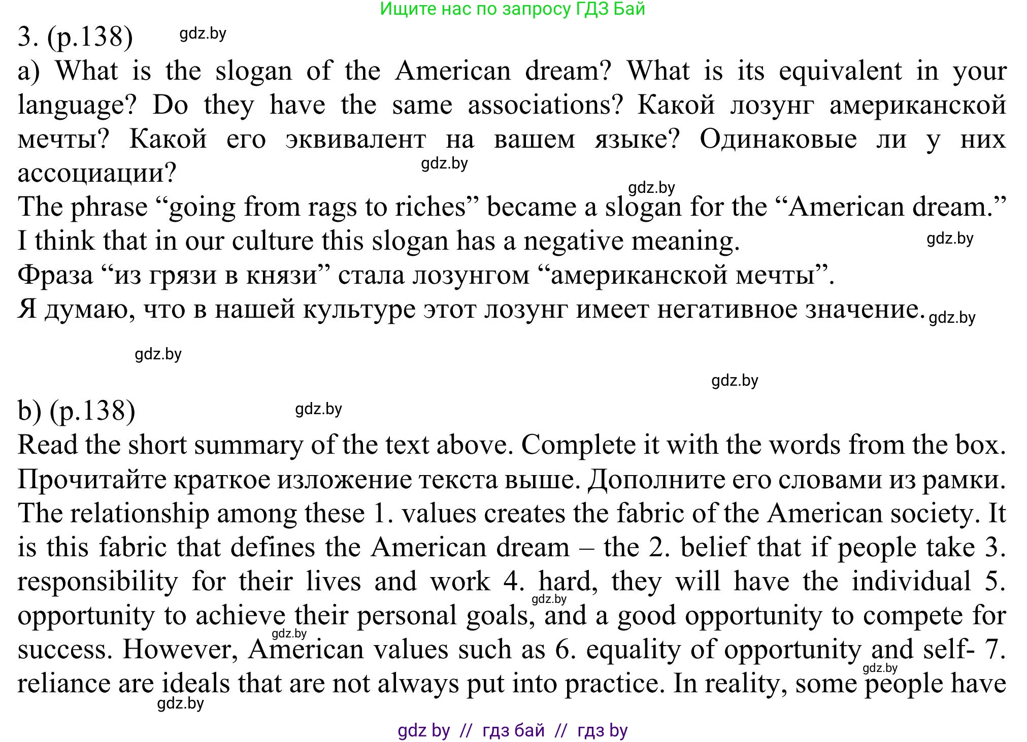 Английский язык (english), 11 класс Учебник (Student's book), авторы: Юхнель Наталья Валентиновна, Демченко Наталья Валентиновна, Романчук Вероника Романовна, Малиновская Елена Александровна, Севрюкова Татьяна Юрьевна, Бушуева Эдите Владиславовна, Наумова Елена Георгиевна, Яковчиц Т Н, издательство Вышэйшая школа, Минск, 2021, бирюзового цвета, страница 138, номер 3, Решение