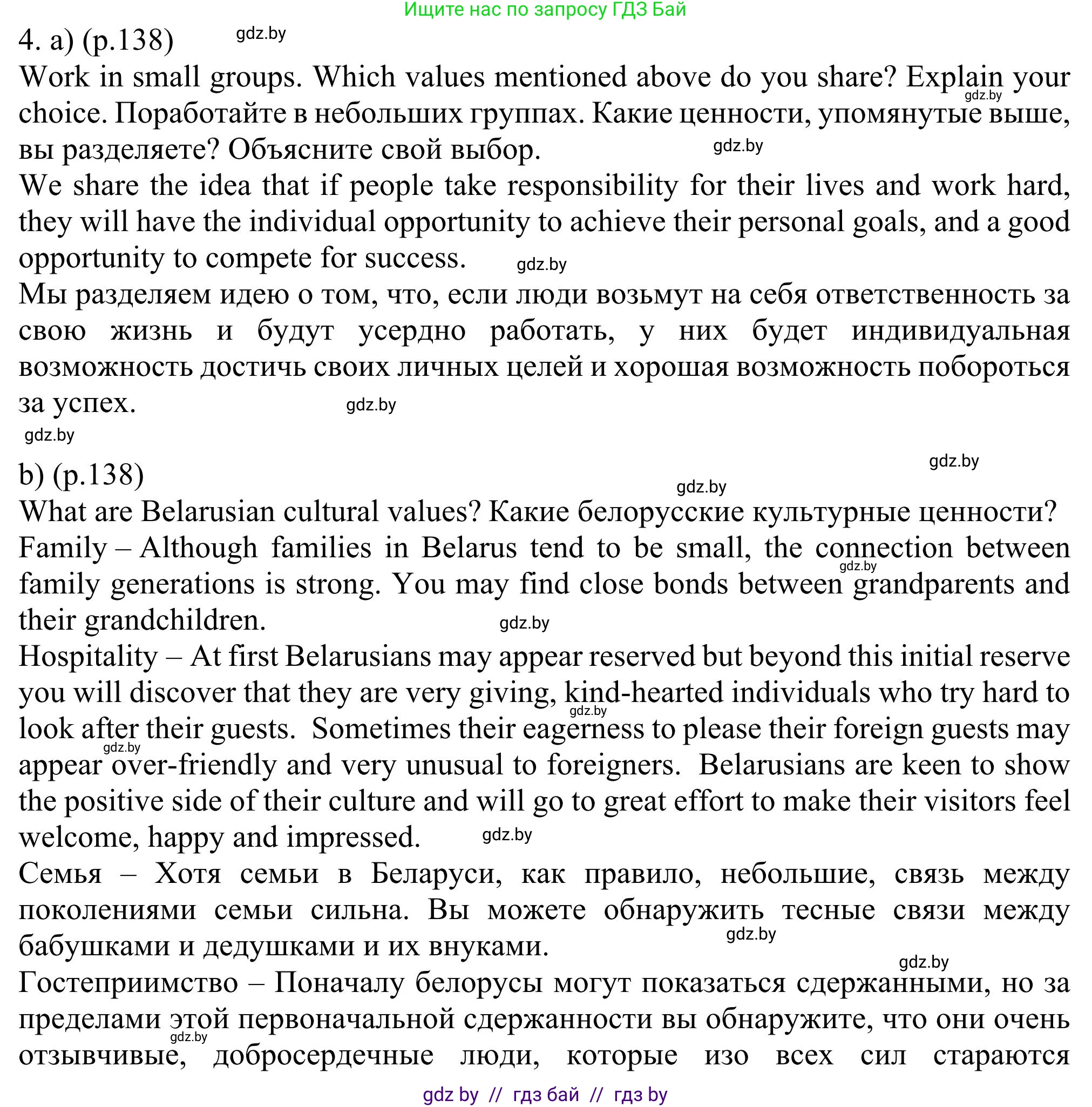 Английский язык (english), 11 класс Учебник (Student's book), авторы: Юхнель Наталья Валентиновна, Демченко Наталья Валентиновна, Романчук Вероника Романовна, Малиновская Елена Александровна, Севрюкова Татьяна Юрьевна, Бушуева Эдите Владиславовна, Наумова Елена Георгиевна, Яковчиц Т Н, издательство Вышэйшая школа, Минск, 2021, бирюзового цвета, страница 138, номер 4, Решение