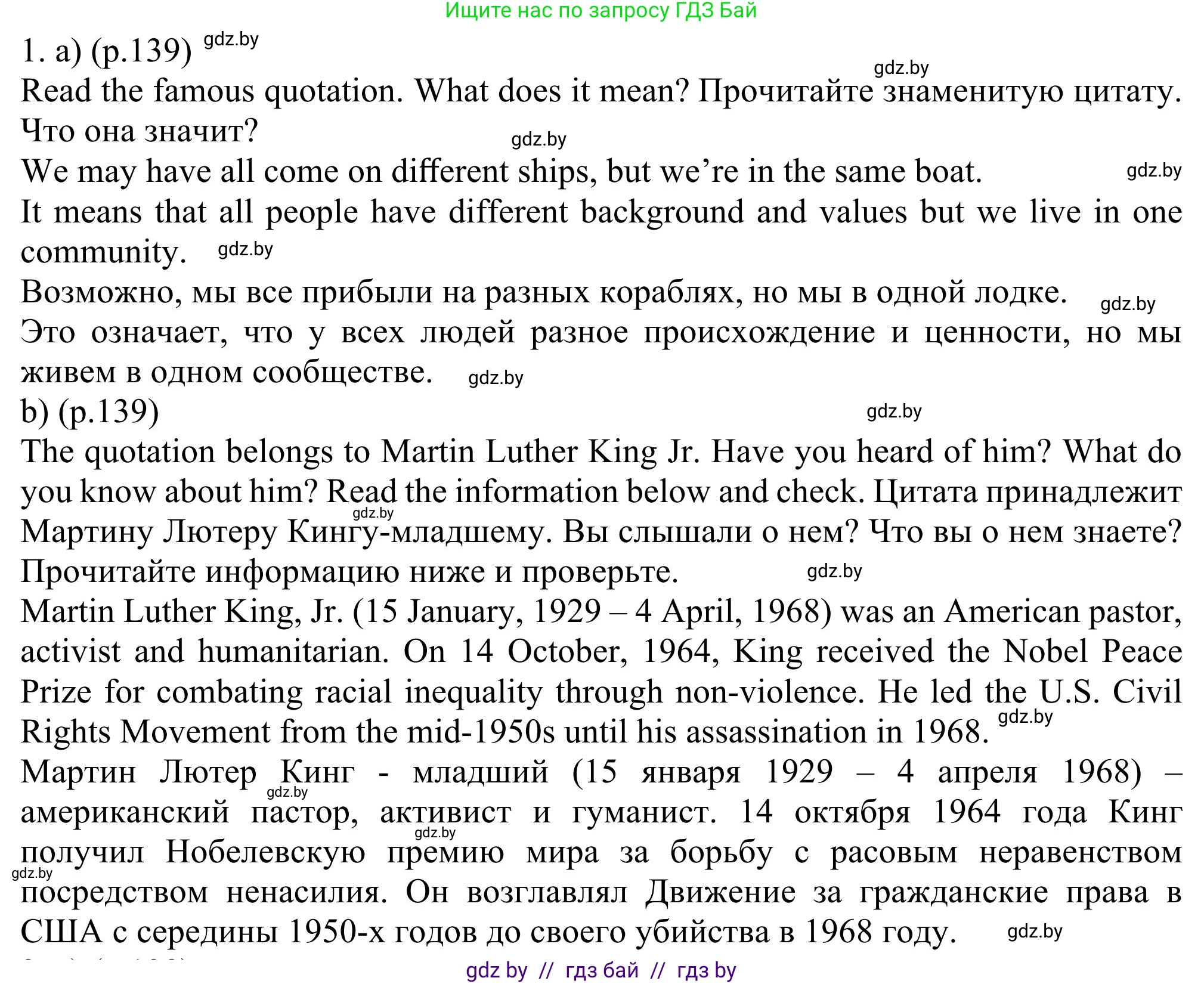 Английский язык (english), 11 класс Учебник (Student's book), авторы: Юхнель Наталья Валентиновна, Демченко Наталья Валентиновна, Романчук Вероника Романовна, Малиновская Елена Александровна, Севрюкова Татьяна Юрьевна, Бушуева Эдите Владиславовна, Наумова Елена Георгиевна, Яковчиц Т Н, издательство Вышэйшая школа, Минск, 2021, бирюзового цвета, страница 139, номер 1, Решение
