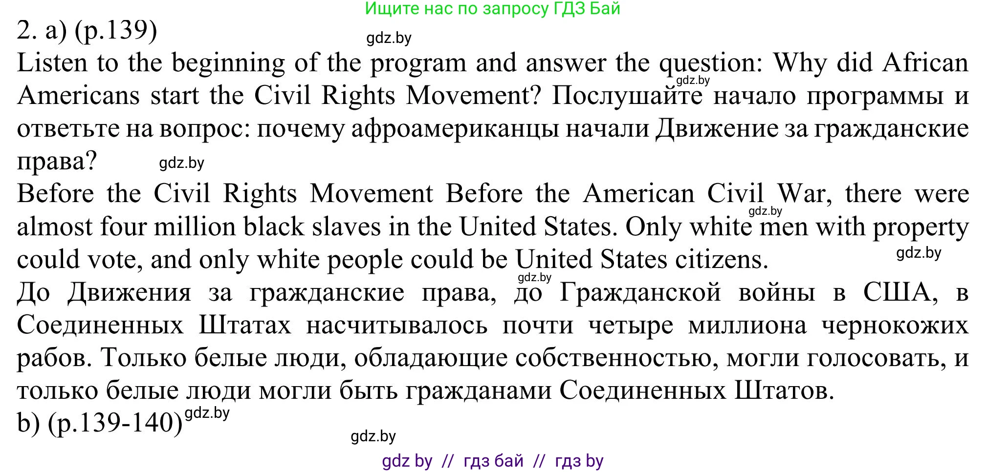Английский язык (english), 11 класс Учебник (Student's book), авторы: Юхнель Наталья Валентиновна, Демченко Наталья Валентиновна, Романчук Вероника Романовна, Малиновская Елена Александровна, Севрюкова Татьяна Юрьевна, Бушуева Эдите Владиславовна, Наумова Елена Георгиевна, Яковчиц Т Н, издательство Вышэйшая школа, Минск, 2021, бирюзового цвета, страница 139, номер 2, Решение