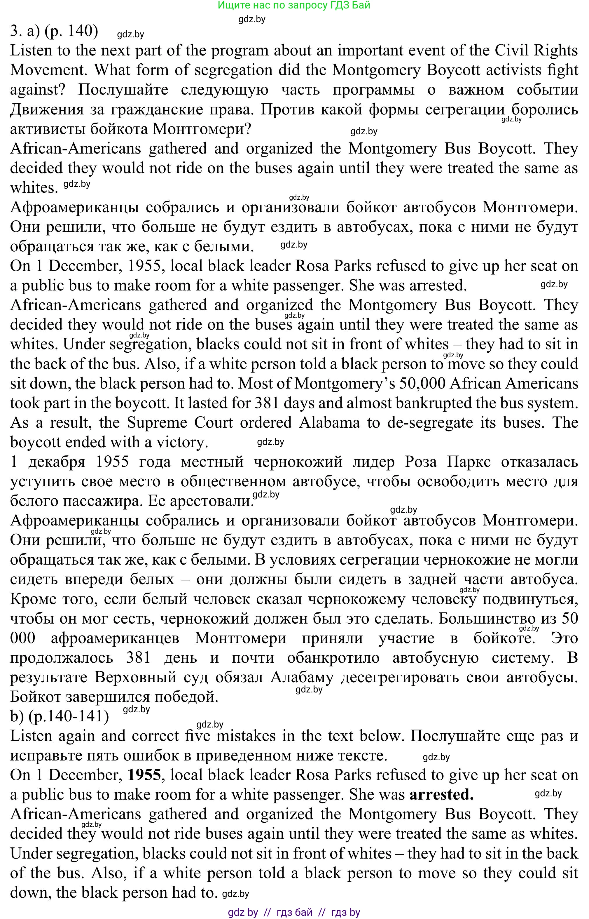 Английский язык (english), 11 класс Учебник (Student's book), авторы: Юхнель Наталья Валентиновна, Демченко Наталья Валентиновна, Романчук Вероника Романовна, Малиновская Елена Александровна, Севрюкова Татьяна Юрьевна, Бушуева Эдите Владиславовна, Наумова Елена Георгиевна, Яковчиц Т Н, издательство Вышэйшая школа, Минск, 2021, бирюзового цвета, страница 140, номер 3, Решение