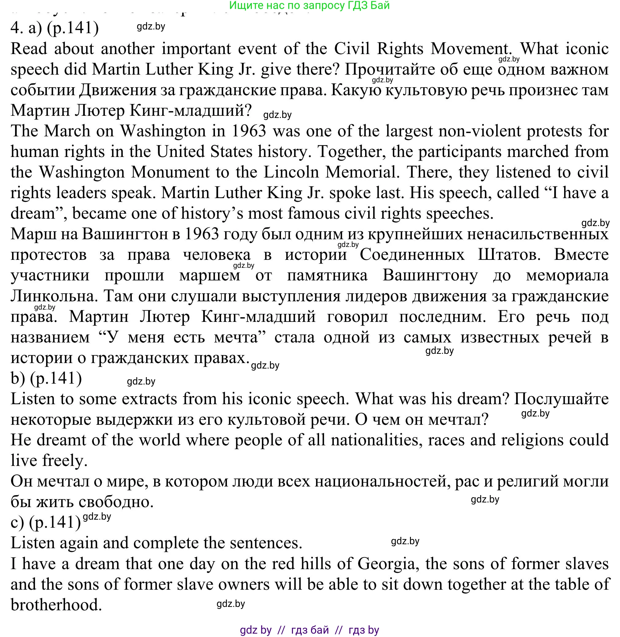 Английский язык (english), 11 класс Учебник (Student's book), авторы: Юхнель Наталья Валентиновна, Демченко Наталья Валентиновна, Романчук Вероника Романовна, Малиновская Елена Александровна, Севрюкова Татьяна Юрьевна, Бушуева Эдите Владиславовна, Наумова Елена Георгиевна, Яковчиц Т Н, издательство Вышэйшая школа, Минск, 2021, бирюзового цвета, страница 141, номер 4, Решение