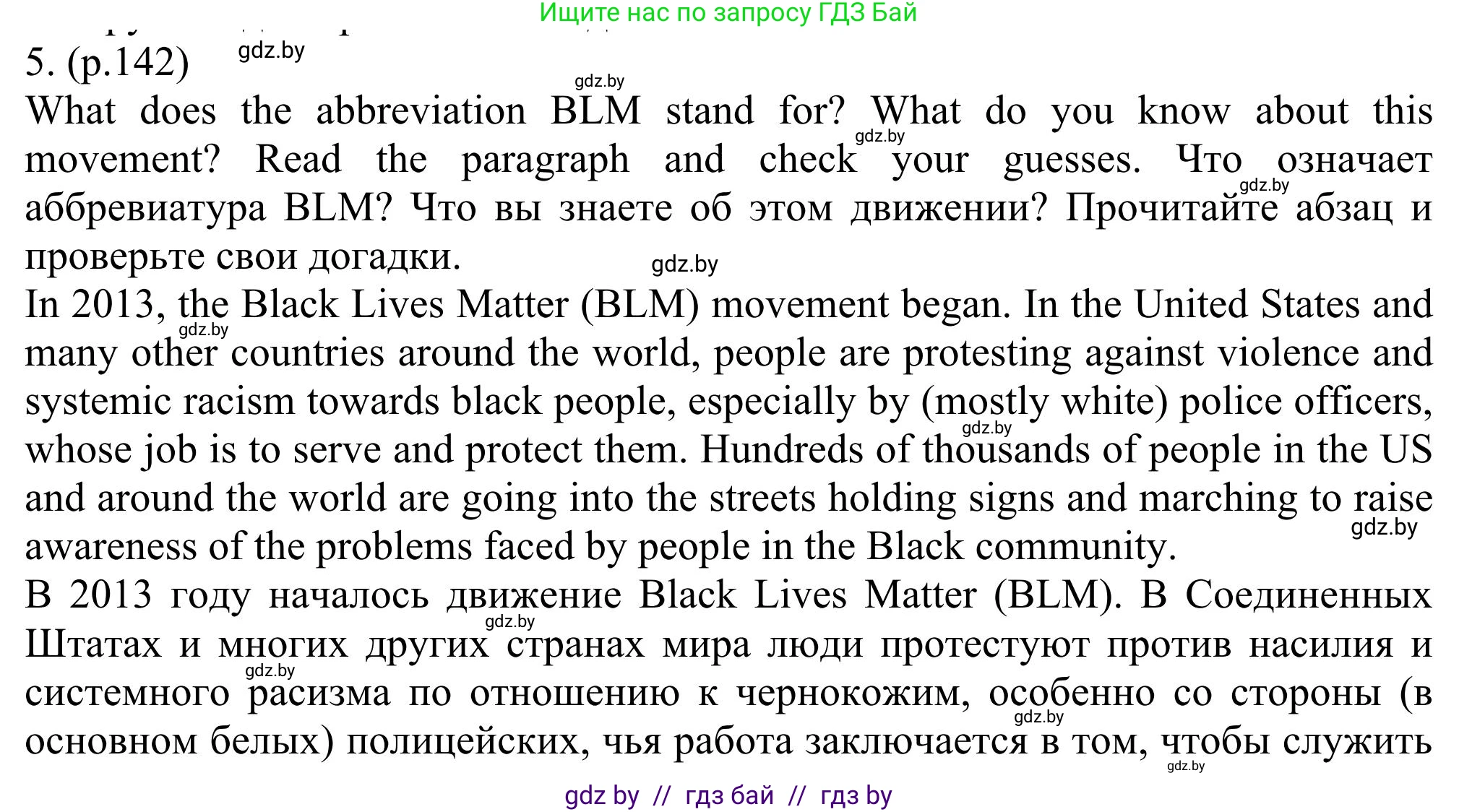 Английский язык (english), 11 класс Учебник (Student's book), авторы: Юхнель Наталья Валентиновна, Демченко Наталья Валентиновна, Романчук Вероника Романовна, Малиновская Елена Александровна, Севрюкова Татьяна Юрьевна, Бушуева Эдите Владиславовна, Наумова Елена Георгиевна, Яковчиц Т Н, издательство Вышэйшая школа, Минск, 2021, бирюзового цвета, страница 142, номер 5, Решение