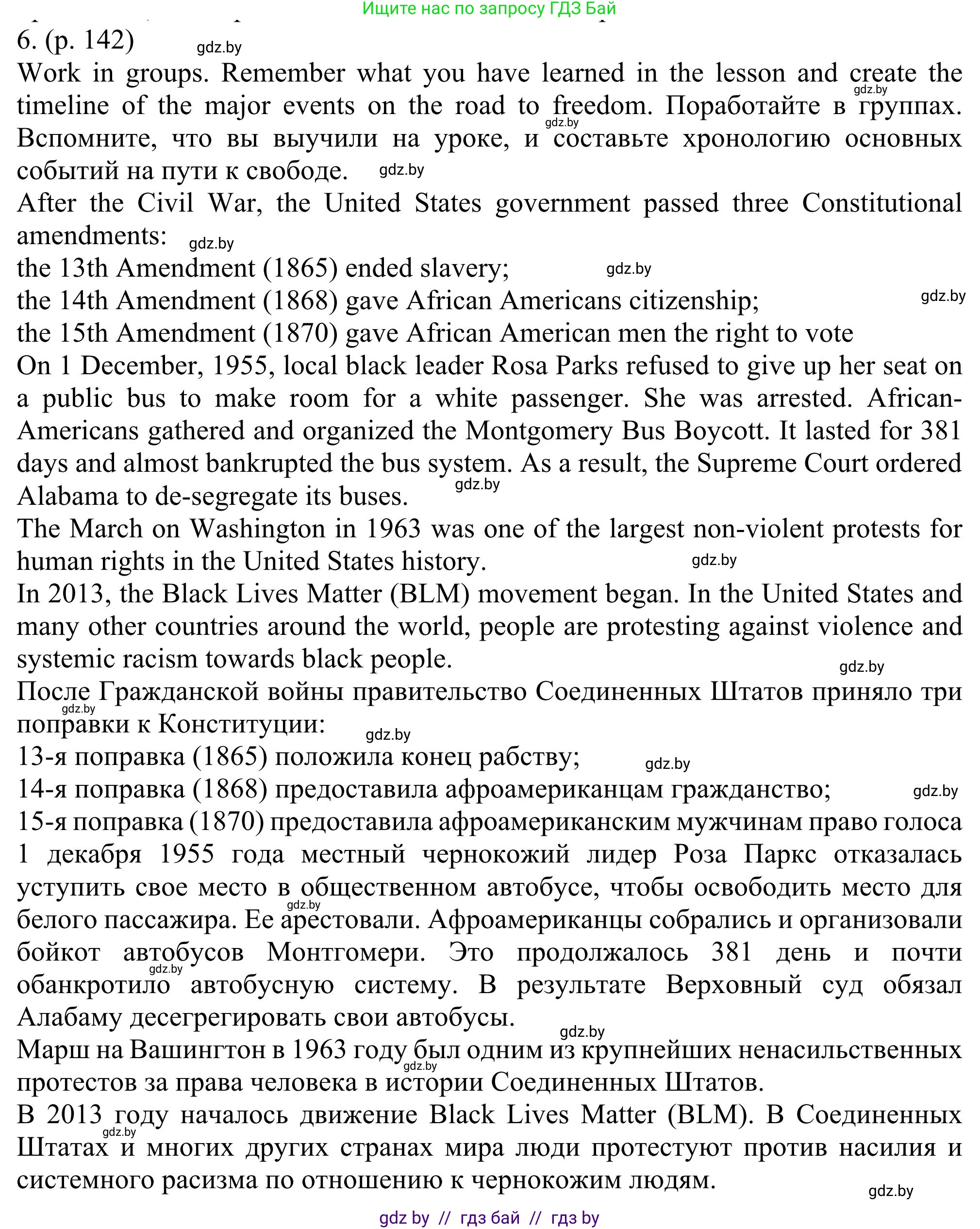 Английский язык (english), 11 класс Учебник (Student's book), авторы: Юхнель Наталья Валентиновна, Демченко Наталья Валентиновна, Романчук Вероника Романовна, Малиновская Елена Александровна, Севрюкова Татьяна Юрьевна, Бушуева Эдите Владиславовна, Наумова Елена Георгиевна, Яковчиц Т Н, издательство Вышэйшая школа, Минск, 2021, бирюзового цвета, страница 142, номер 6, Решение