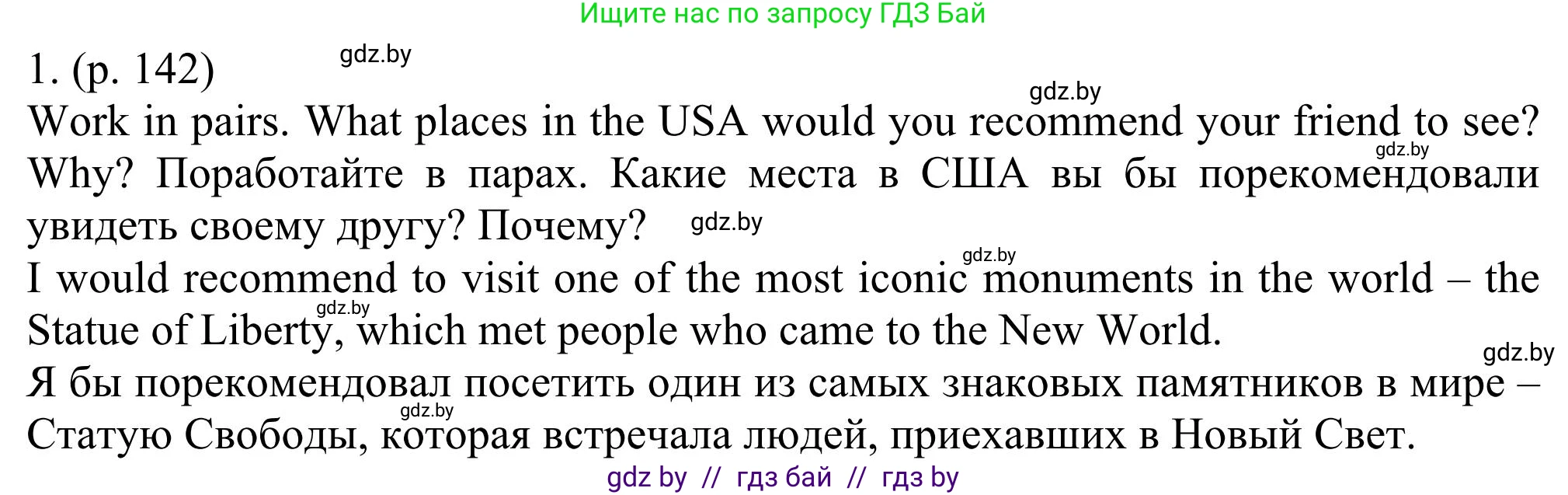 Английский язык (english), 11 класс Учебник (Student's book), авторы: Юхнель Наталья Валентиновна, Демченко Наталья Валентиновна, Романчук Вероника Романовна, Малиновская Елена Александровна, Севрюкова Татьяна Юрьевна, Бушуева Эдите Владиславовна, Наумова Елена Георгиевна, Яковчиц Т Н, издательство Вышэйшая школа, Минск, 2021, бирюзового цвета, страница 142, номер 1, Решение