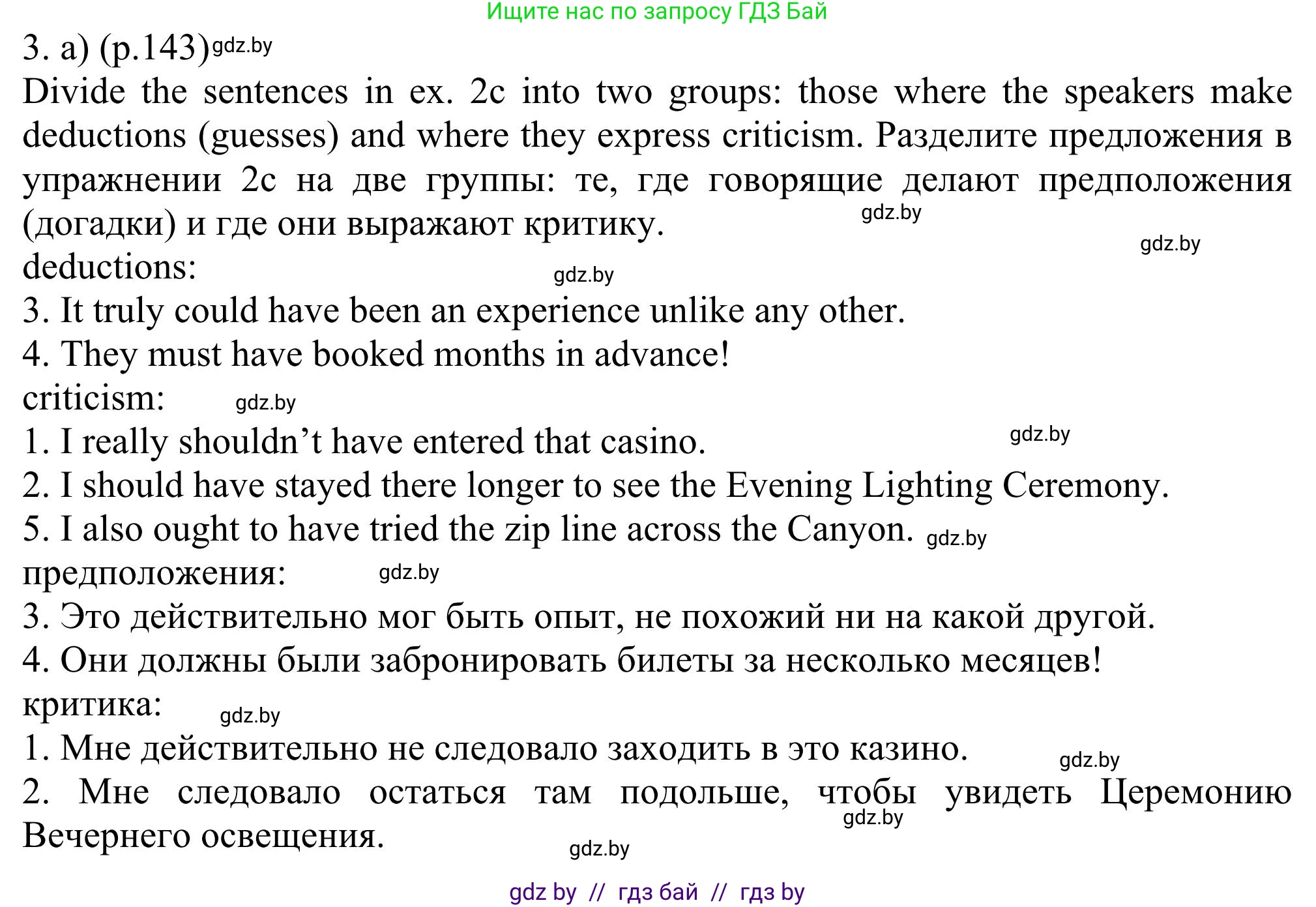 Английский язык (english), 11 класс Учебник (Student's book), авторы: Юхнель Наталья Валентиновна, Демченко Наталья Валентиновна, Романчук Вероника Романовна, Малиновская Елена Александровна, Севрюкова Татьяна Юрьевна, Бушуева Эдите Владиславовна, Наумова Елена Георгиевна, Яковчиц Т Н, издательство Вышэйшая школа, Минск, 2021, бирюзового цвета, страница 143, номер 3, Решение