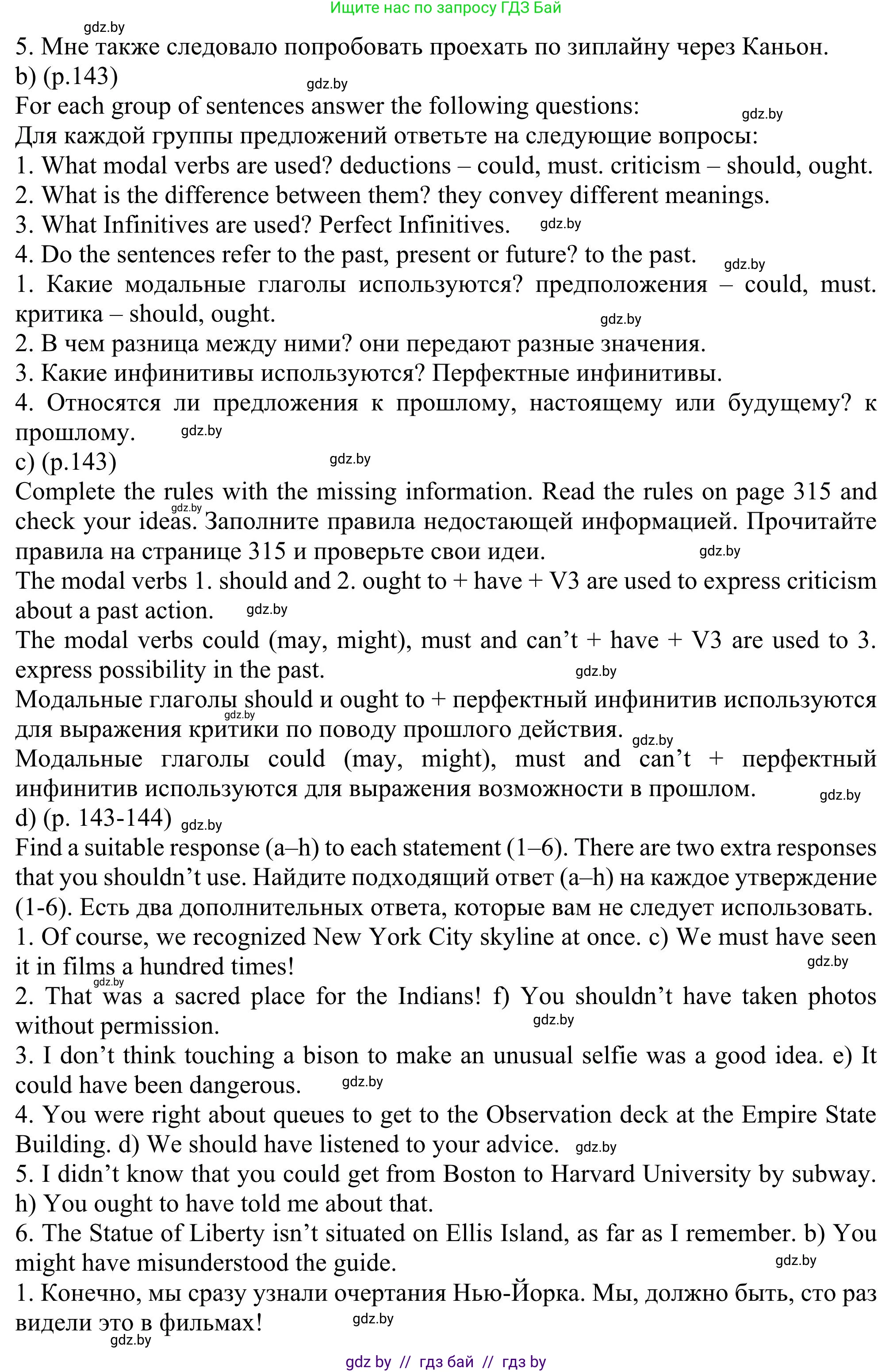Английский язык (english), 11 класс Учебник (Student's book), авторы: Юхнель Наталья Валентиновна, Демченко Наталья Валентиновна, Романчук Вероника Романовна, Малиновская Елена Александровна, Севрюкова Татьяна Юрьевна, Бушуева Эдите Владиславовна, Наумова Елена Георгиевна, Яковчиц Т Н, издательство Вышэйшая школа, Минск, 2021, бирюзового цвета, страница 143, номер 3, Решение (продолжение 2)
