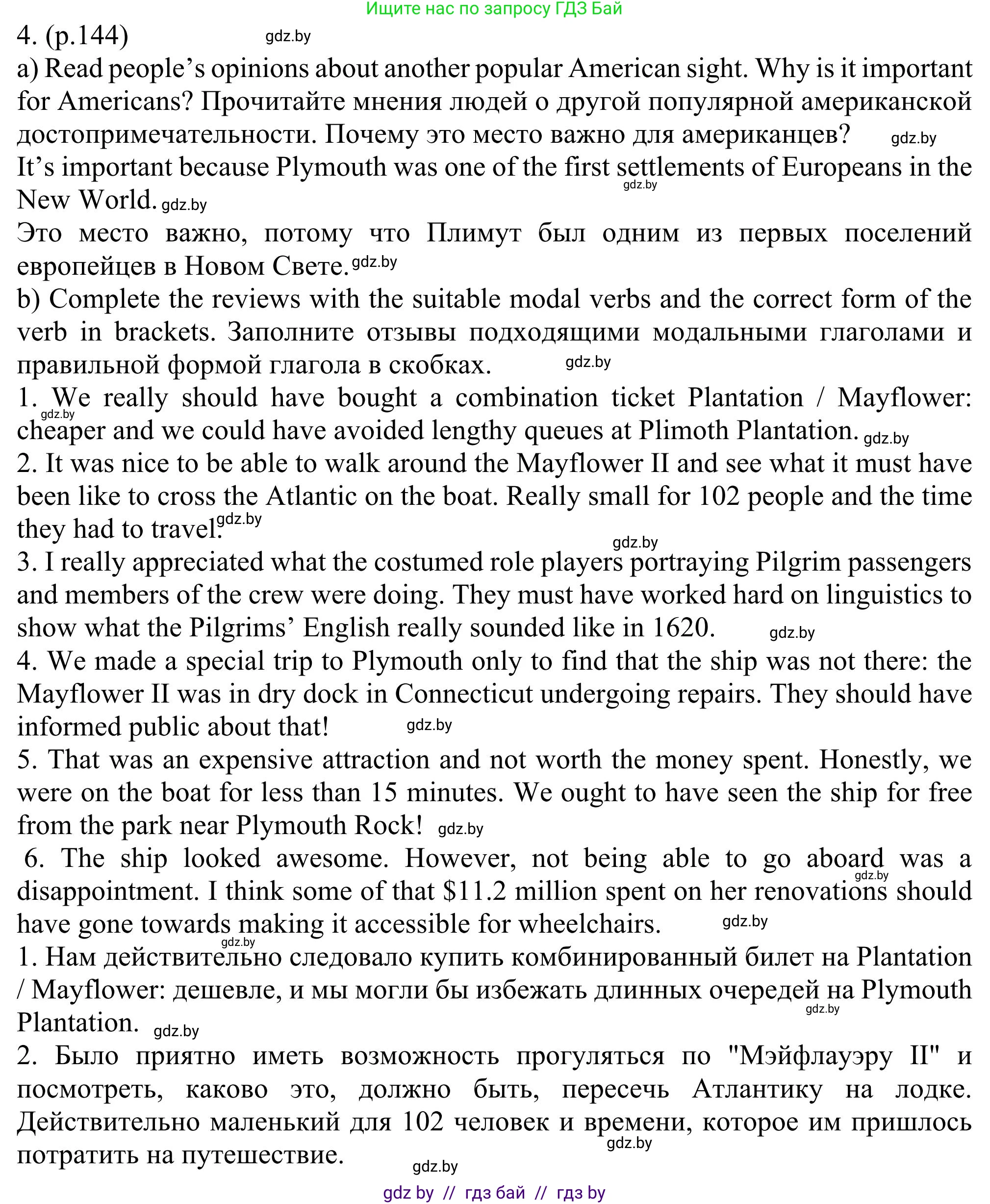 Английский язык (english), 11 класс Учебник (Student's book), авторы: Юхнель Наталья Валентиновна, Демченко Наталья Валентиновна, Романчук Вероника Романовна, Малиновская Елена Александровна, Севрюкова Татьяна Юрьевна, Бушуева Эдите Владиславовна, Наумова Елена Георгиевна, Яковчиц Т Н, издательство Вышэйшая школа, Минск, 2021, бирюзового цвета, страница 144, номер 4, Решение