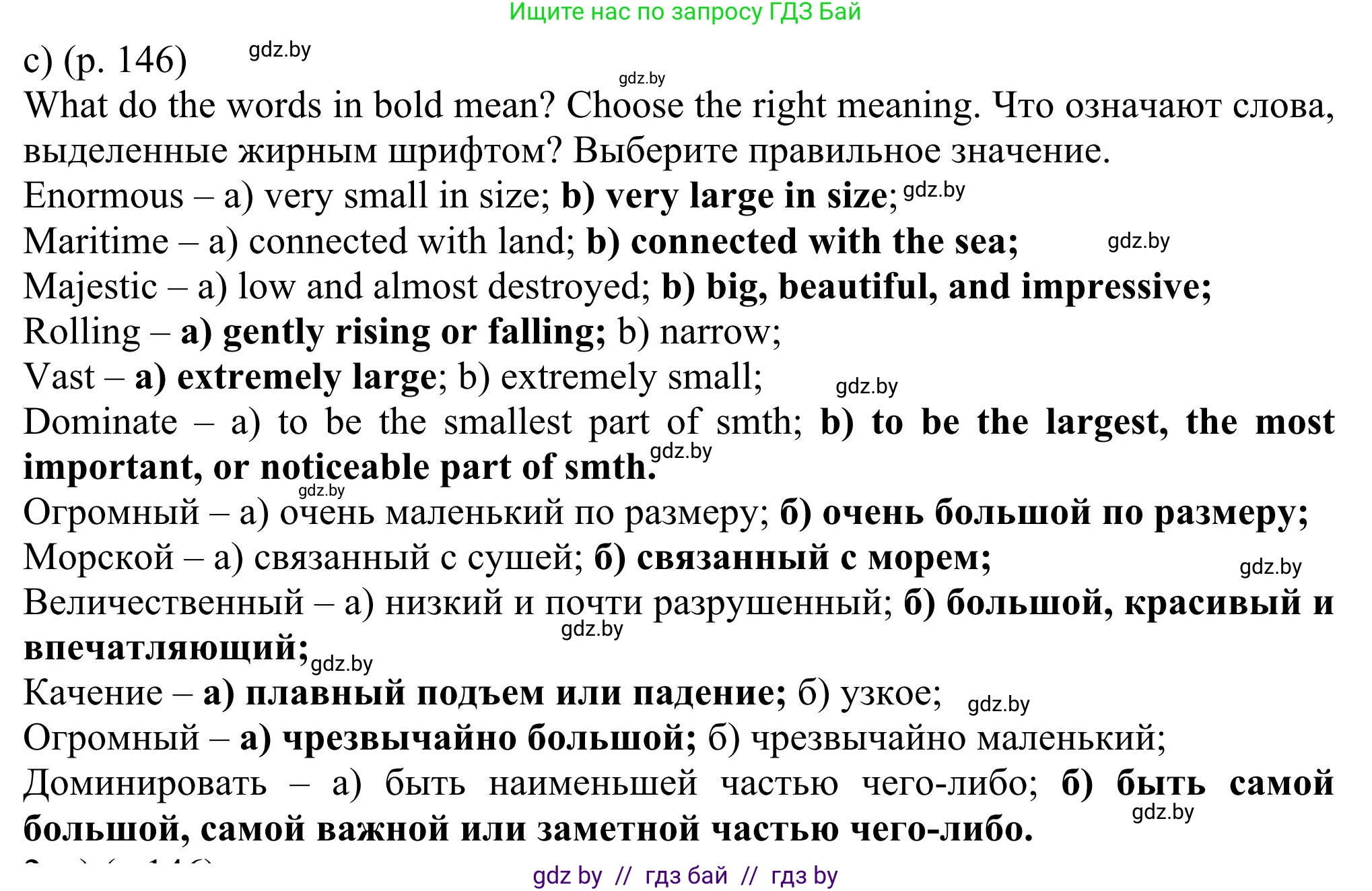 Английский язык (english), 11 класс Учебник (Student's book), авторы: Юхнель Наталья Валентиновна, Демченко Наталья Валентиновна, Романчук Вероника Романовна, Малиновская Елена Александровна, Севрюкова Татьяна Юрьевна, Бушуева Эдите Владиславовна, Наумова Елена Георгиевна, Яковчиц Т Н, издательство Вышэйшая школа, Минск, 2021, бирюзового цвета, страница 145, номер 1, Решение (продолжение 4)