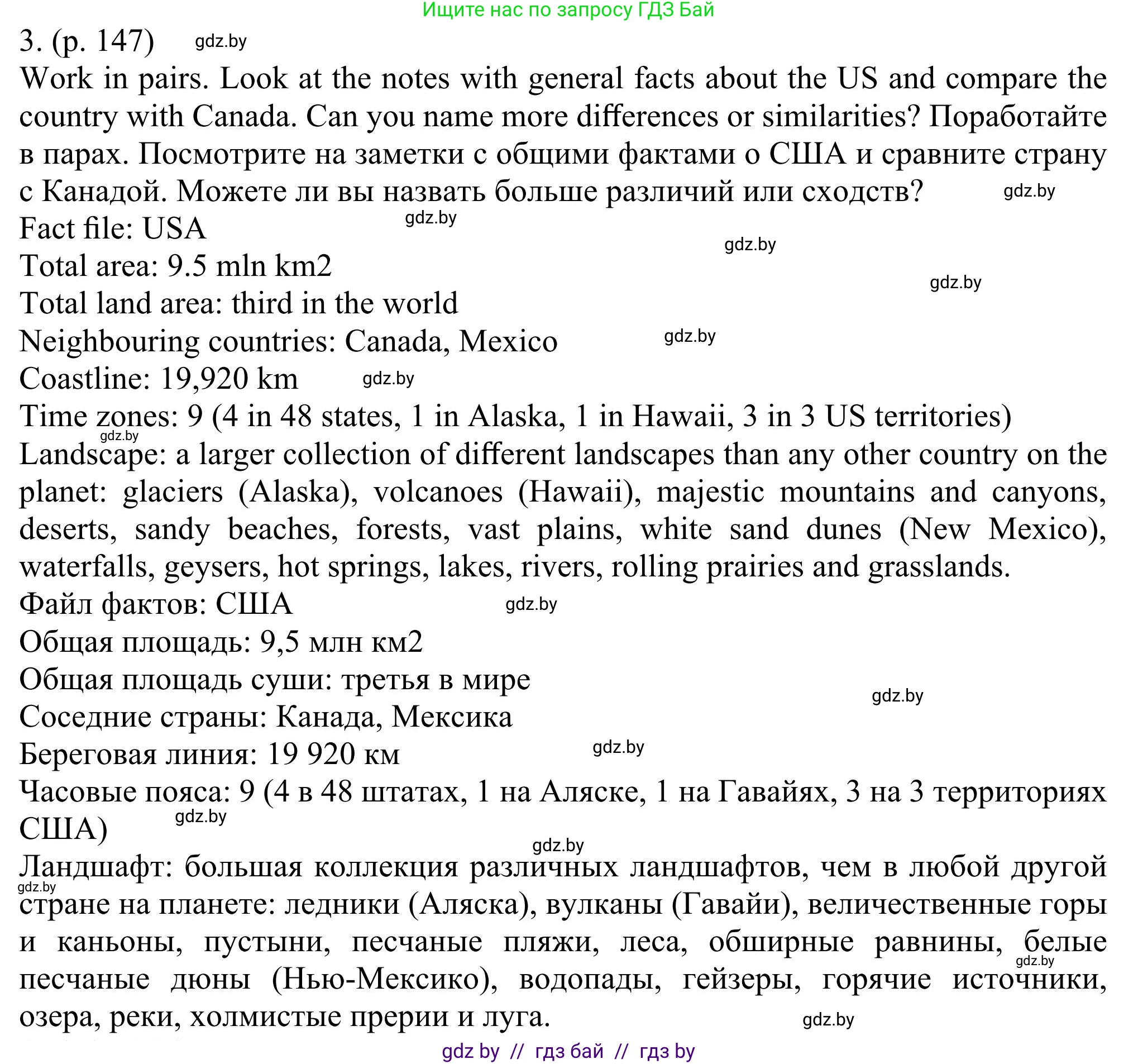 Английский язык (english), 11 класс Учебник (Student's book), авторы: Юхнель Наталья Валентиновна, Демченко Наталья Валентиновна, Романчук Вероника Романовна, Малиновская Елена Александровна, Севрюкова Татьяна Юрьевна, Бушуева Эдите Владиславовна, Наумова Елена Георгиевна, Яковчиц Т Н, издательство Вышэйшая школа, Минск, 2021, бирюзового цвета, страница 147, номер 3, Решение