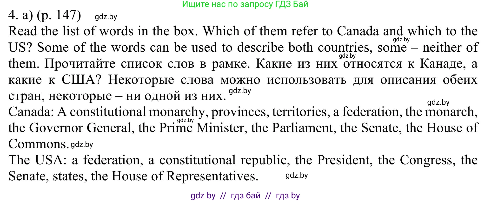 Английский язык (english), 11 класс Учебник (Student's book), авторы: Юхнель Наталья Валентиновна, Демченко Наталья Валентиновна, Романчук Вероника Романовна, Малиновская Елена Александровна, Севрюкова Татьяна Юрьевна, Бушуева Эдите Владиславовна, Наумова Елена Георгиевна, Яковчиц Т Н, издательство Вышэйшая школа, Минск, 2021, бирюзового цвета, страница 147, номер 4, Решение