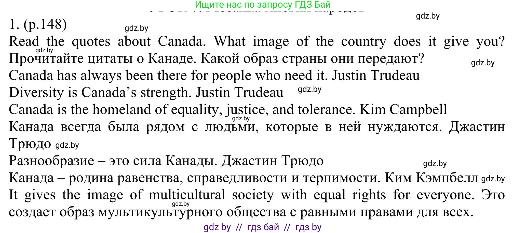 Английский язык (english), 11 класс Учебник (Student's book), авторы: Юхнель Наталья Валентиновна, Демченко Наталья Валентиновна, Романчук Вероника Романовна, Малиновская Елена Александровна, Севрюкова Татьяна Юрьевна, Бушуева Эдите Владиславовна, Наумова Елена Георгиевна, Яковчиц Т Н, издательство Вышэйшая школа, Минск, 2021, бирюзового цвета, страница 148, номер 1, Решение