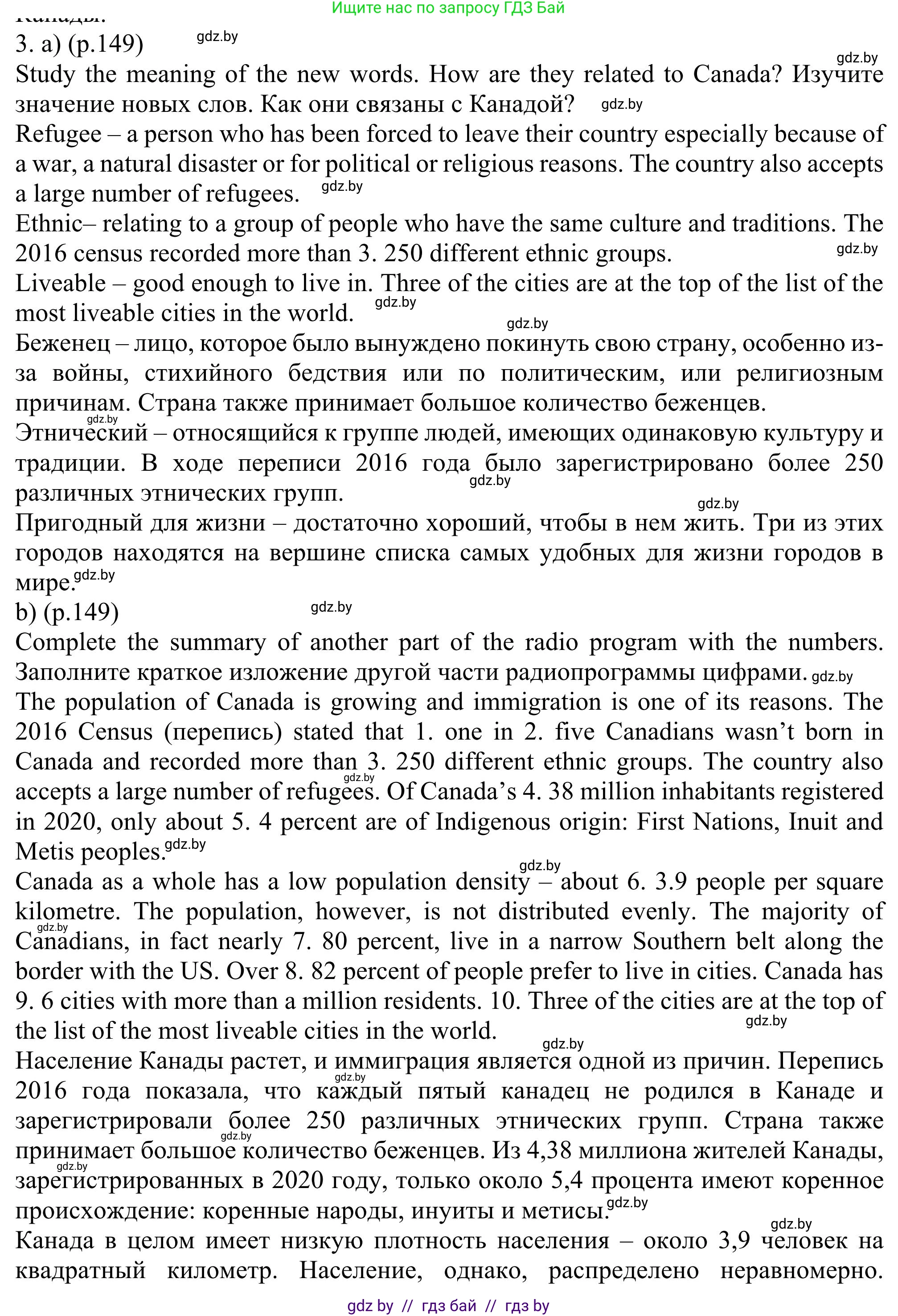 Английский язык (english), 11 класс Учебник (Student's book), авторы: Юхнель Наталья Валентиновна, Демченко Наталья Валентиновна, Романчук Вероника Романовна, Малиновская Елена Александровна, Севрюкова Татьяна Юрьевна, Бушуева Эдите Владиславовна, Наумова Елена Георгиевна, Яковчиц Т Н, издательство Вышэйшая школа, Минск, 2021, бирюзового цвета, страница 149, номер 3, Решение