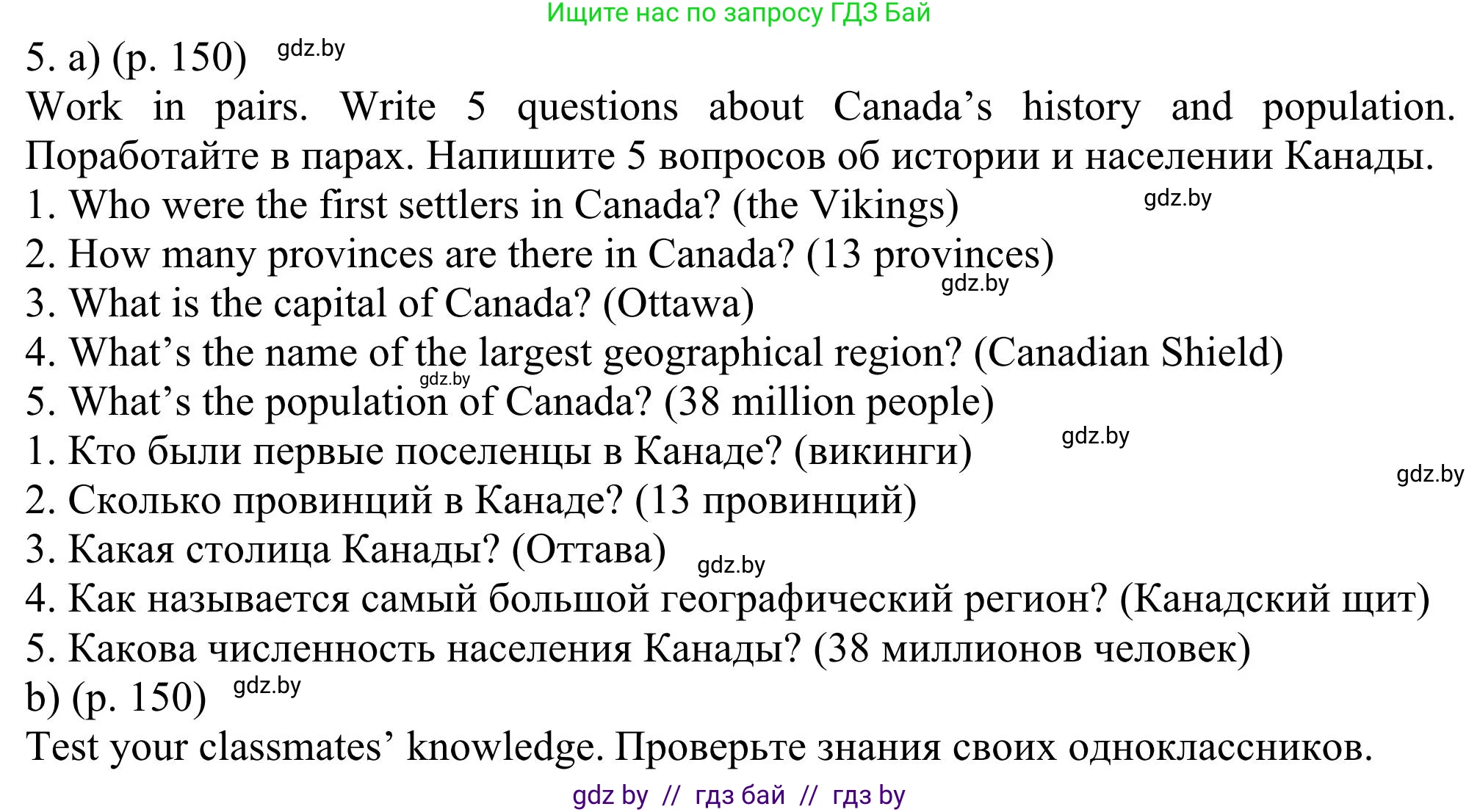Английский язык (english), 11 класс Учебник (Student's book), авторы: Юхнель Наталья Валентиновна, Демченко Наталья Валентиновна, Романчук Вероника Романовна, Малиновская Елена Александровна, Севрюкова Татьяна Юрьевна, Бушуева Эдите Владиславовна, Наумова Елена Георгиевна, Яковчиц Т Н, издательство Вышэйшая школа, Минск, 2021, бирюзового цвета, страница 150, номер 5, Решение