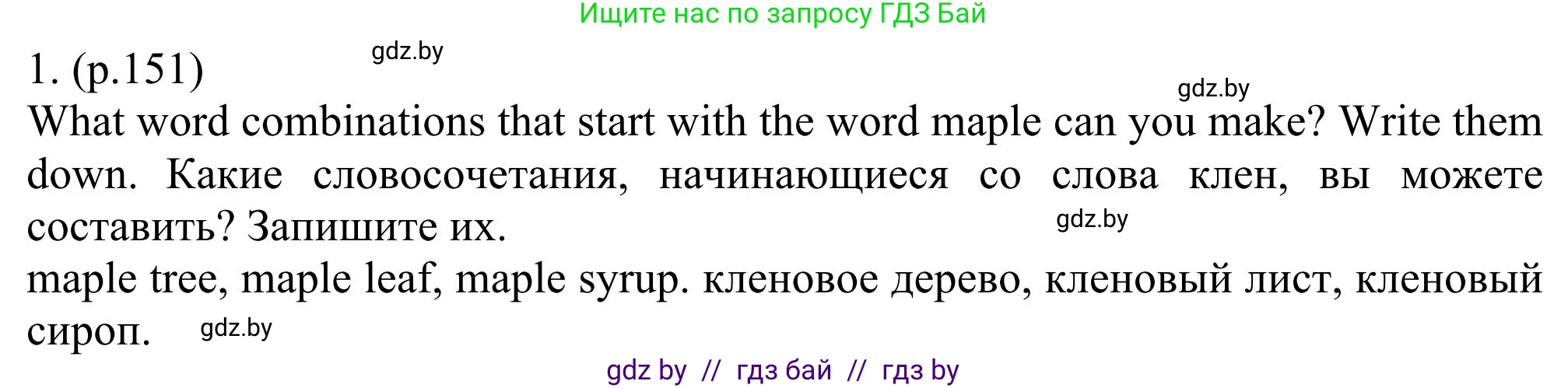 Английский язык (english), 11 класс Учебник (Student's book), авторы: Юхнель Наталья Валентиновна, Демченко Наталья Валентиновна, Романчук Вероника Романовна, Малиновская Елена Александровна, Севрюкова Татьяна Юрьевна, Бушуева Эдите Владиславовна, Наумова Елена Георгиевна, Яковчиц Т Н, издательство Вышэйшая школа, Минск, 2021, бирюзового цвета, страница 151, номер 1, Решение