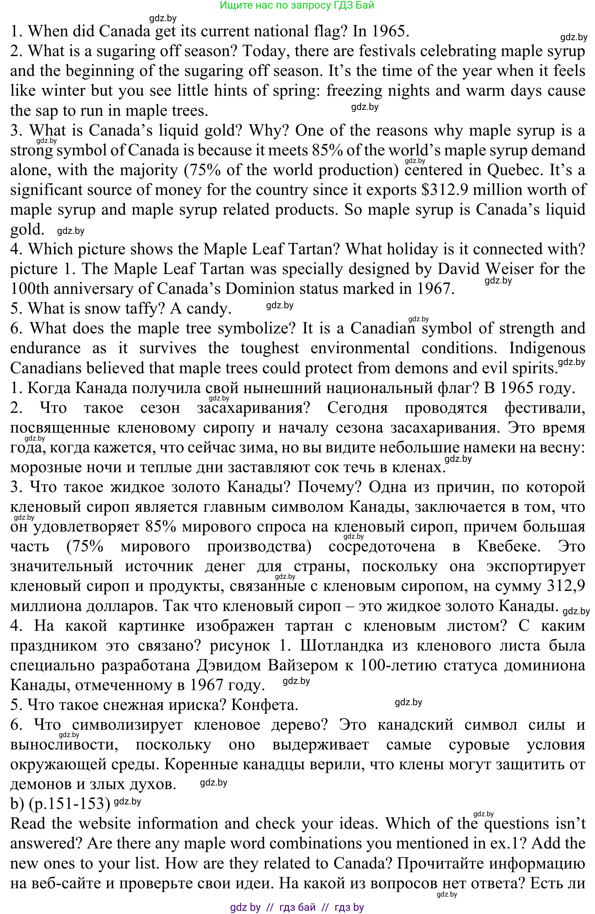 Английский язык (english), 11 класс Учебник (Student's book), авторы: Юхнель Наталья Валентиновна, Демченко Наталья Валентиновна, Романчук Вероника Романовна, Малиновская Елена Александровна, Севрюкова Татьяна Юрьевна, Бушуева Эдите Владиславовна, Наумова Елена Георгиевна, Яковчиц Т Н, издательство Вышэйшая школа, Минск, 2021, бирюзового цвета, страница 151, номер 2, Решение (продолжение 2)