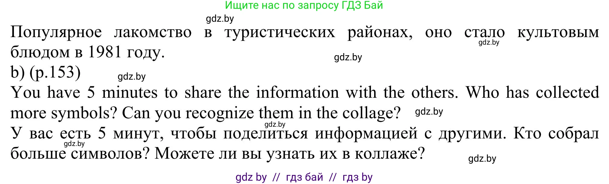 Английский язык (english), 11 класс Учебник (Student's book), авторы: Юхнель Наталья Валентиновна, Демченко Наталья Валентиновна, Романчук Вероника Романовна, Малиновская Елена Александровна, Севрюкова Татьяна Юрьевна, Бушуева Эдите Владиславовна, Наумова Елена Георгиевна, Яковчиц Т Н, издательство Вышэйшая школа, Минск, 2021, бирюзового цвета, страница 154, номер 5, Решение (продолжение 3)