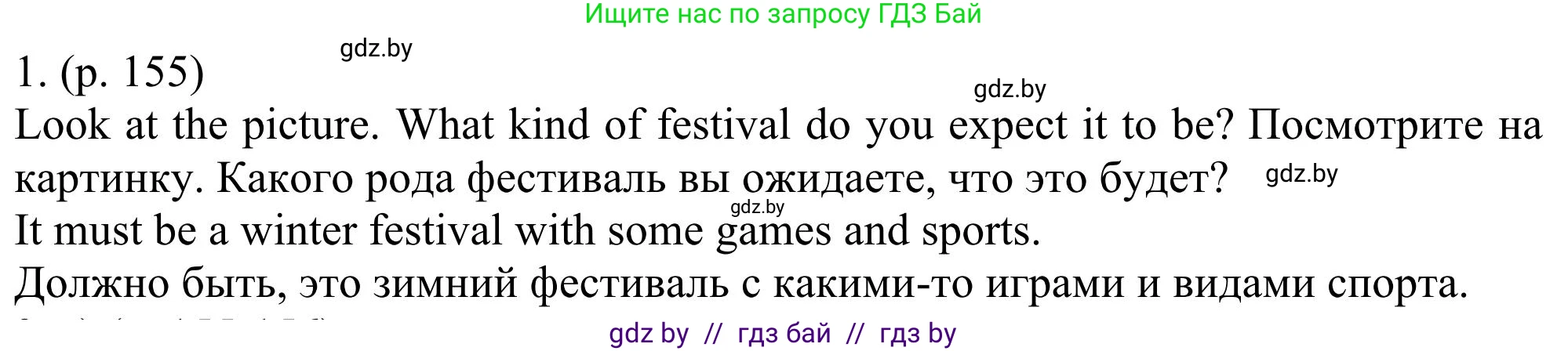 Английский язык (english), 11 класс Учебник (Student's book), авторы: Юхнель Наталья Валентиновна, Демченко Наталья Валентиновна, Романчук Вероника Романовна, Малиновская Елена Александровна, Севрюкова Татьяна Юрьевна, Бушуева Эдите Владиславовна, Наумова Елена Георгиевна, Яковчиц Т Н, издательство Вышэйшая школа, Минск, 2021, бирюзового цвета, страница 155, номер 1, Решение