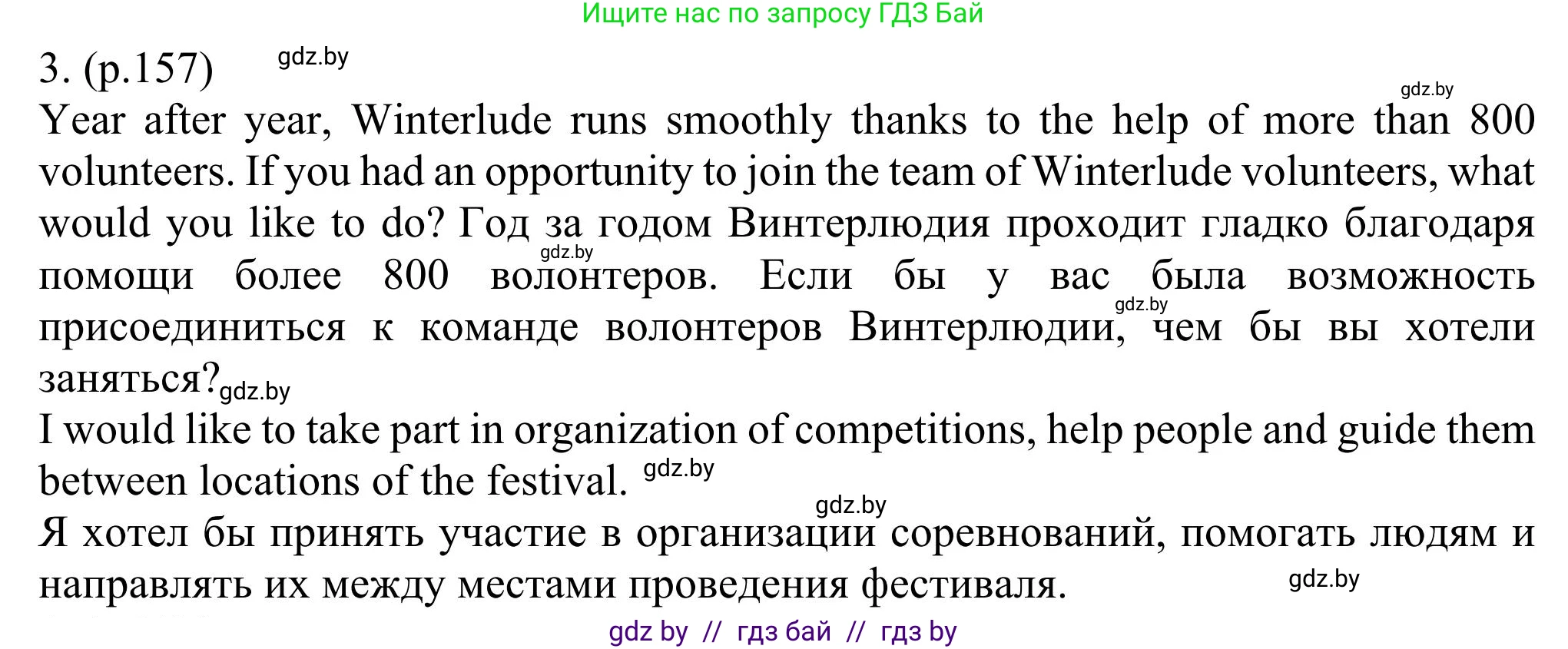 Английский язык (english), 11 класс Учебник (Student's book), авторы: Юхнель Наталья Валентиновна, Демченко Наталья Валентиновна, Романчук Вероника Романовна, Малиновская Елена Александровна, Севрюкова Татьяна Юрьевна, Бушуева Эдите Владиславовна, Наумова Елена Георгиевна, Яковчиц Т Н, издательство Вышэйшая школа, Минск, 2021, бирюзового цвета, страница 157, номер 3, Решение