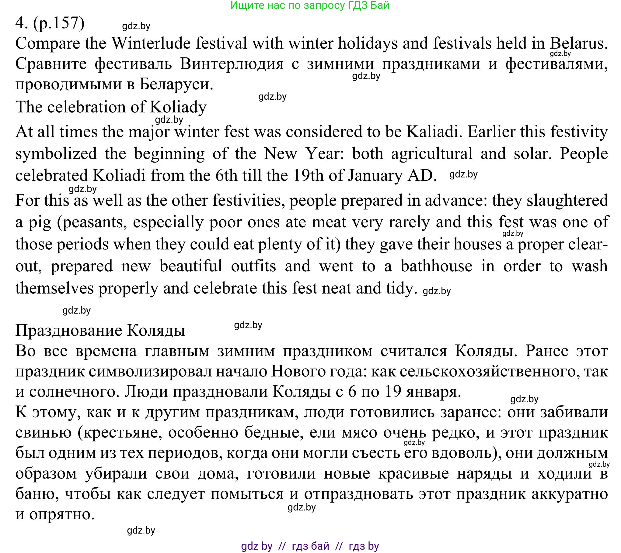 Английский язык (english), 11 класс Учебник (Student's book), авторы: Юхнель Наталья Валентиновна, Демченко Наталья Валентиновна, Романчук Вероника Романовна, Малиновская Елена Александровна, Севрюкова Татьяна Юрьевна, Бушуева Эдите Владиславовна, Наумова Елена Георгиевна, Яковчиц Т Н, издательство Вышэйшая школа, Минск, 2021, бирюзового цвета, страница 157, номер 4, Решение