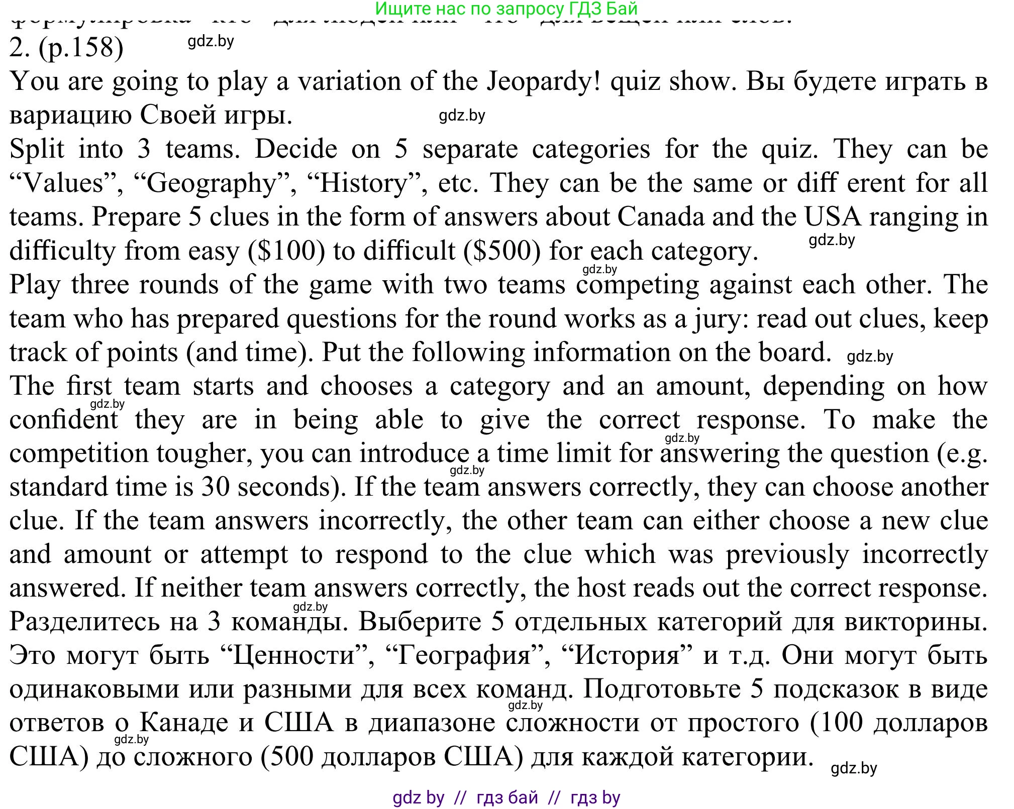 Английский язык (english), 11 класс Учебник (Student's book), авторы: Юхнель Наталья Валентиновна, Демченко Наталья Валентиновна, Романчук Вероника Романовна, Малиновская Елена Александровна, Севрюкова Татьяна Юрьевна, Бушуева Эдите Владиславовна, Наумова Елена Георгиевна, Яковчиц Т Н, издательство Вышэйшая школа, Минск, 2021, бирюзового цвета, страница 158, номер 2, Решение
