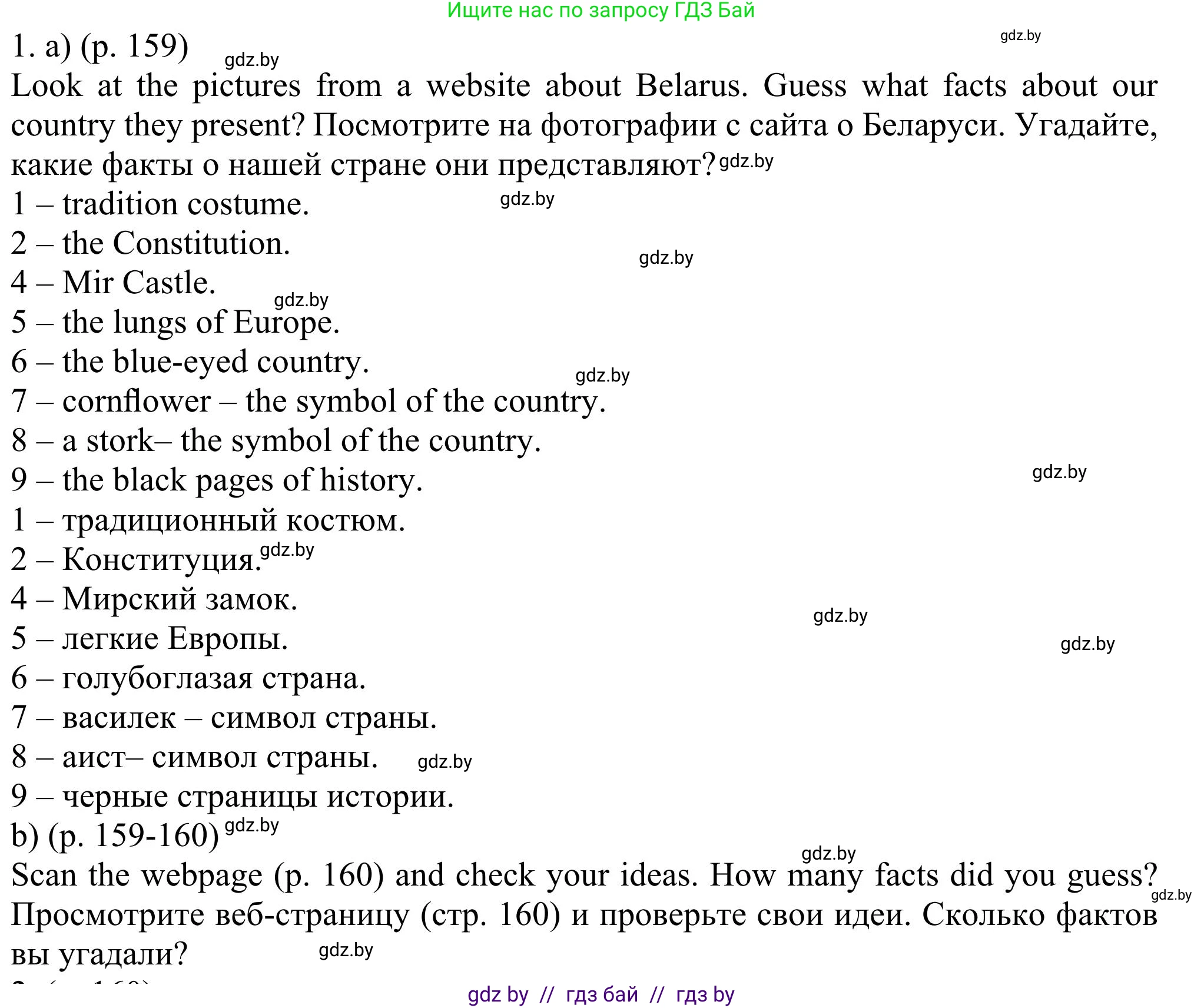 Английский язык (english), 11 класс Учебник (Student's book), авторы: Юхнель Наталья Валентиновна, Демченко Наталья Валентиновна, Романчук Вероника Романовна, Малиновская Елена Александровна, Севрюкова Татьяна Юрьевна, Бушуева Эдите Владиславовна, Наумова Елена Георгиевна, Яковчиц Т Н, издательство Вышэйшая школа, Минск, 2021, бирюзового цвета, страница 159, номер 1, Решение
