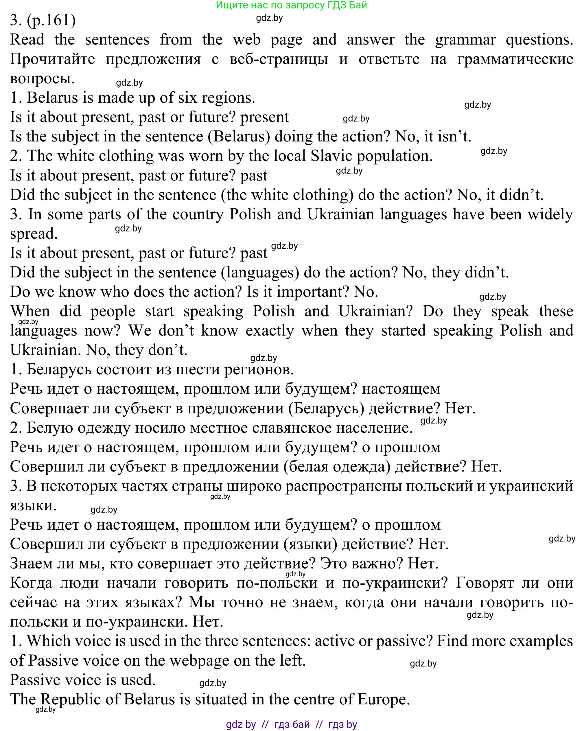 Английский язык (english), 11 класс Учебник (Student's book), авторы: Юхнель Наталья Валентиновна, Демченко Наталья Валентиновна, Романчук Вероника Романовна, Малиновская Елена Александровна, Севрюкова Татьяна Юрьевна, Бушуева Эдите Владиславовна, Наумова Елена Георгиевна, Яковчиц Т Н, издательство Вышэйшая школа, Минск, 2021, бирюзового цвета, страница 161, номер 3, Решение