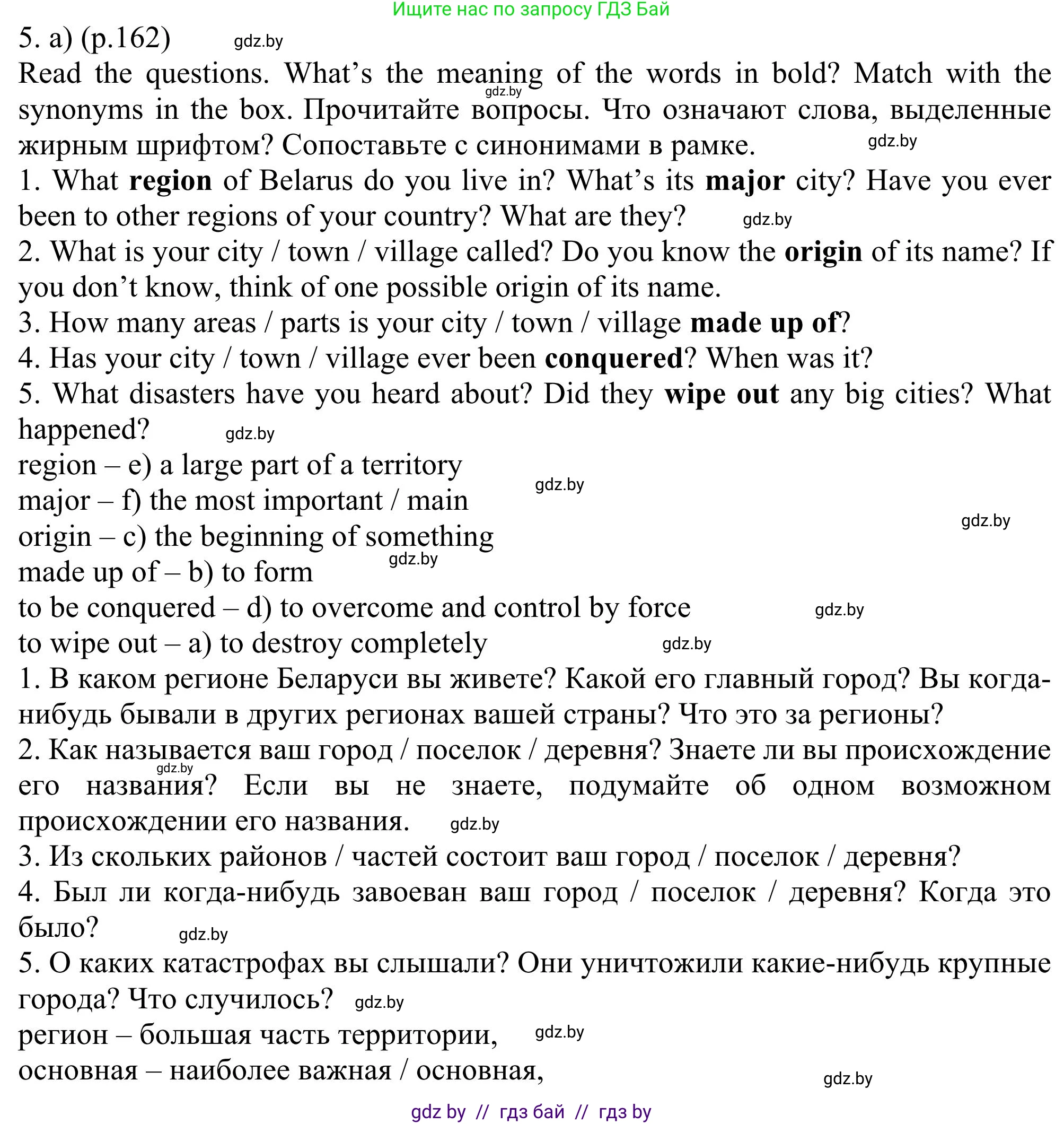 Английский язык (english), 11 класс Учебник (Student's book), авторы: Юхнель Наталья Валентиновна, Демченко Наталья Валентиновна, Романчук Вероника Романовна, Малиновская Елена Александровна, Севрюкова Татьяна Юрьевна, Бушуева Эдите Владиславовна, Наумова Елена Георгиевна, Яковчиц Т Н, издательство Вышэйшая школа, Минск, 2021, бирюзового цвета, страница 162, номер 5, Решение