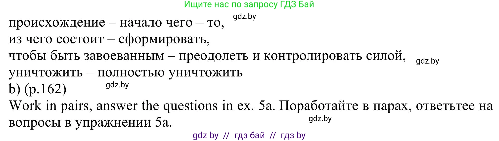 Английский язык (english), 11 класс Учебник (Student's book), авторы: Юхнель Наталья Валентиновна, Демченко Наталья Валентиновна, Романчук Вероника Романовна, Малиновская Елена Александровна, Севрюкова Татьяна Юрьевна, Бушуева Эдите Владиславовна, Наумова Елена Георгиевна, Яковчиц Т Н, издательство Вышэйшая школа, Минск, 2021, бирюзового цвета, страница 162, номер 5, Решение (продолжение 2)