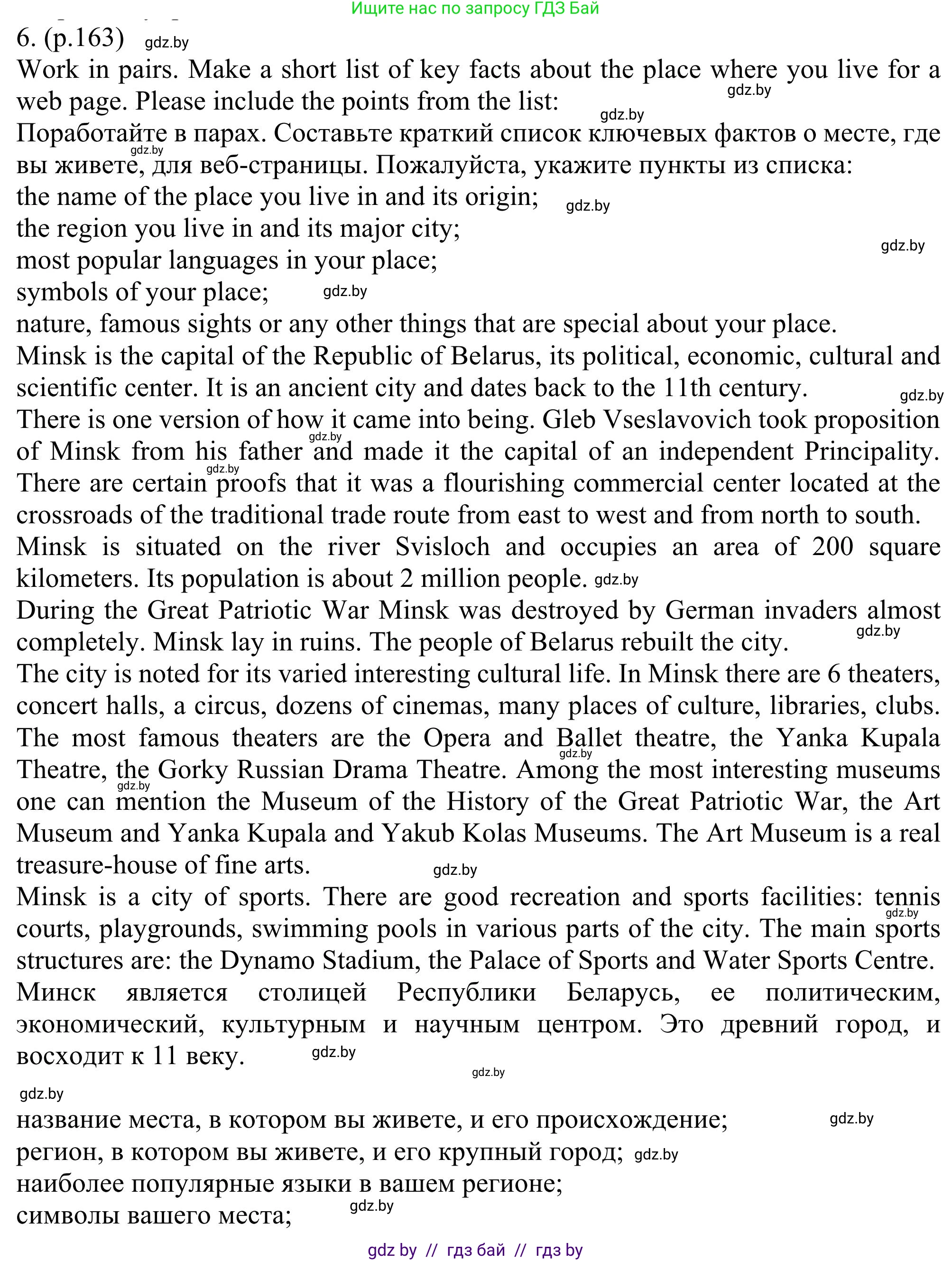 Английский язык (english), 11 класс Учебник (Student's book), авторы: Юхнель Наталья Валентиновна, Демченко Наталья Валентиновна, Романчук Вероника Романовна, Малиновская Елена Александровна, Севрюкова Татьяна Юрьевна, Бушуева Эдите Владиславовна, Наумова Елена Георгиевна, Яковчиц Т Н, издательство Вышэйшая школа, Минск, 2021, бирюзового цвета, страница 163, номер 6, Решение