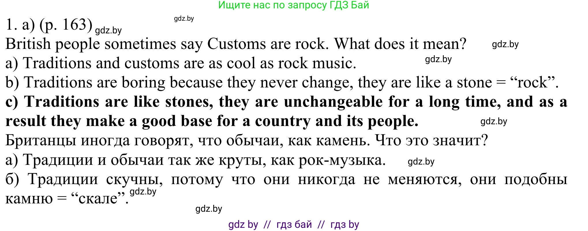 Английский язык (english), 11 класс Учебник (Student's book), авторы: Юхнель Наталья Валентиновна, Демченко Наталья Валентиновна, Романчук Вероника Романовна, Малиновская Елена Александровна, Севрюкова Татьяна Юрьевна, Бушуева Эдите Владиславовна, Наумова Елена Георгиевна, Яковчиц Т Н, издательство Вышэйшая школа, Минск, 2021, бирюзового цвета, страница 163, номер 1, Решение