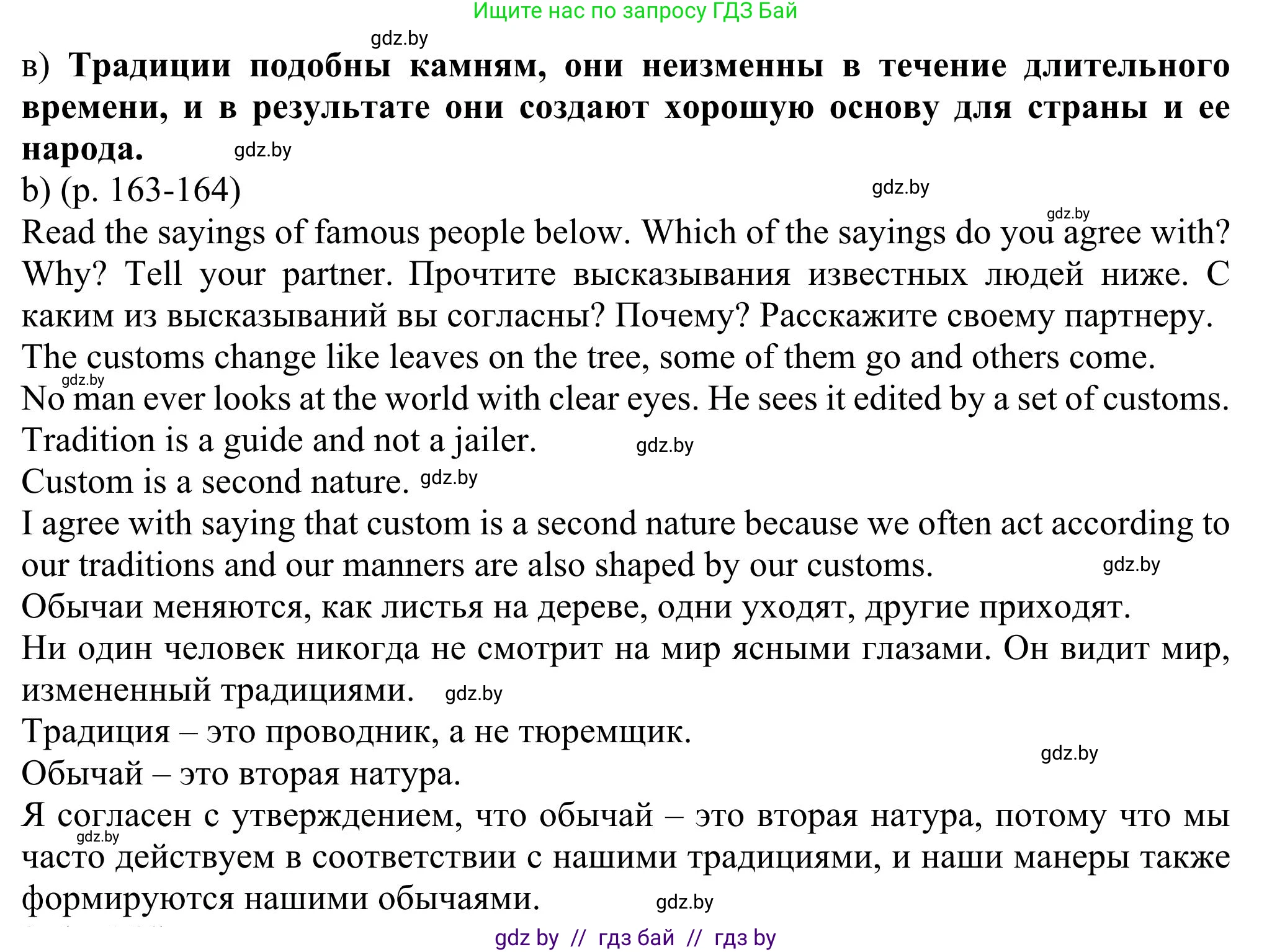 Английский язык (english), 11 класс Учебник (Student's book), авторы: Юхнель Наталья Валентиновна, Демченко Наталья Валентиновна, Романчук Вероника Романовна, Малиновская Елена Александровна, Севрюкова Татьяна Юрьевна, Бушуева Эдите Владиславовна, Наумова Елена Георгиевна, Яковчиц Т Н, издательство Вышэйшая школа, Минск, 2021, бирюзового цвета, страница 163, номер 1, Решение (продолжение 2)