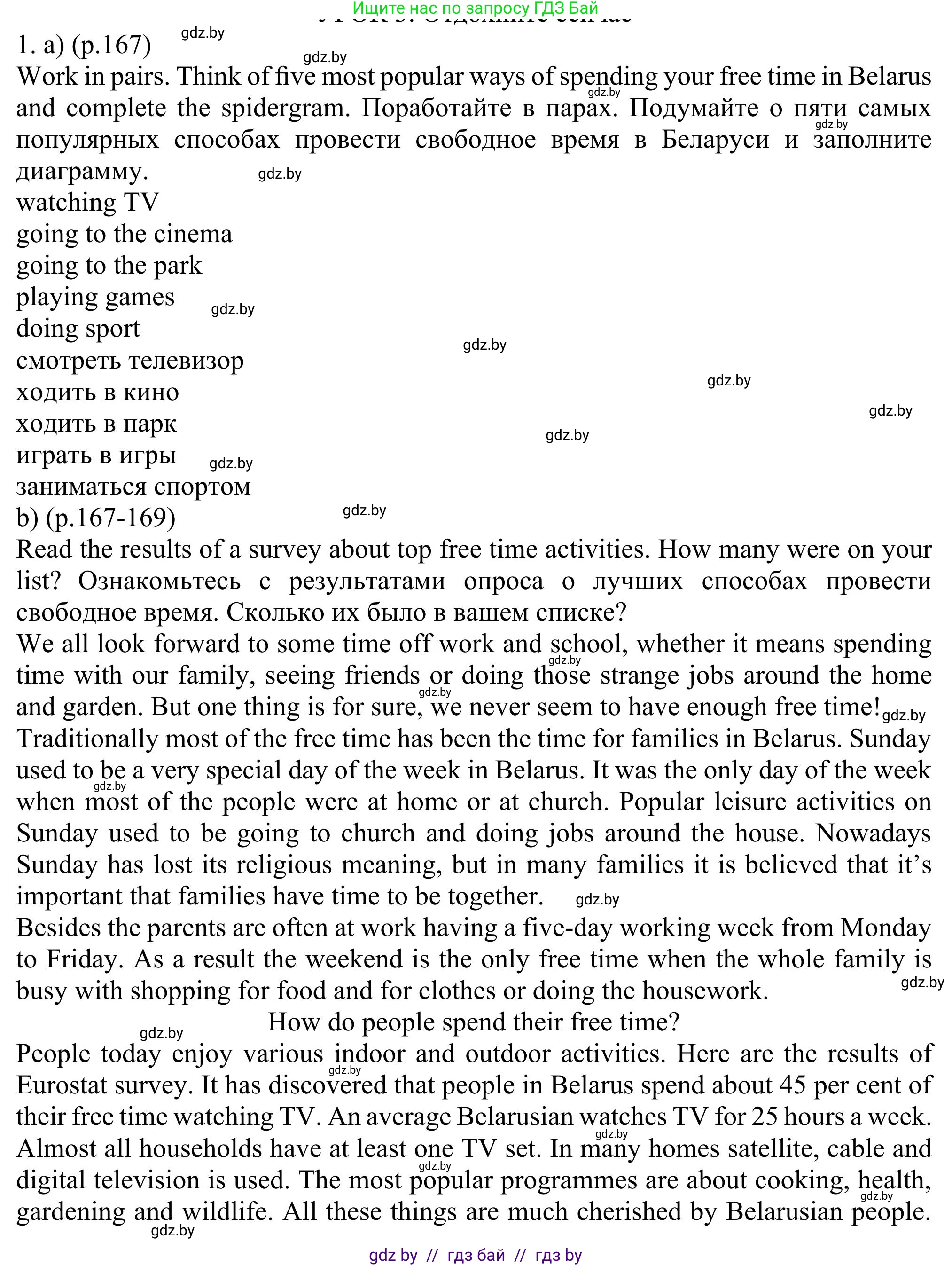Английский язык (english), 11 класс Учебник (Student's book), авторы: Юхнель Наталья Валентиновна, Демченко Наталья Валентиновна, Романчук Вероника Романовна, Малиновская Елена Александровна, Севрюкова Татьяна Юрьевна, Бушуева Эдите Владиславовна, Наумова Елена Георгиевна, Яковчиц Т Н, издательство Вышэйшая школа, Минск, 2021, бирюзового цвета, страница 167, номер 1, Решение