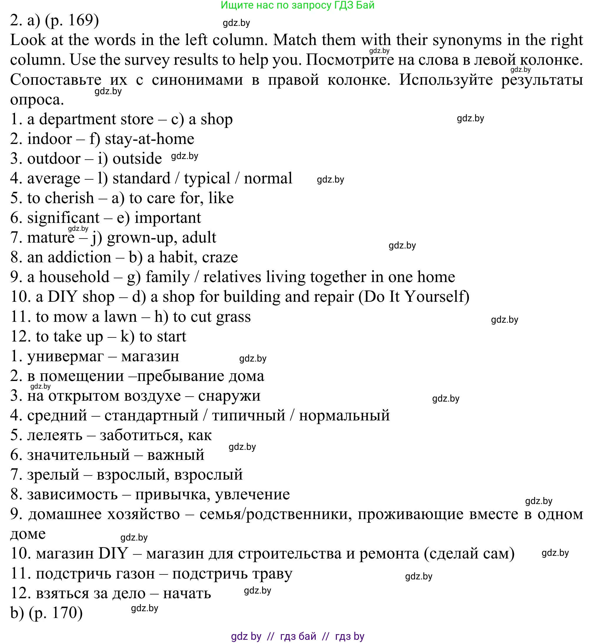 Английский язык (english), 11 класс Учебник (Student's book), авторы: Юхнель Наталья Валентиновна, Демченко Наталья Валентиновна, Романчук Вероника Романовна, Малиновская Елена Александровна, Севрюкова Татьяна Юрьевна, Бушуева Эдите Владиславовна, Наумова Елена Георгиевна, Яковчиц Т Н, издательство Вышэйшая школа, Минск, 2021, бирюзового цвета, страница 169, номер 2, Решение