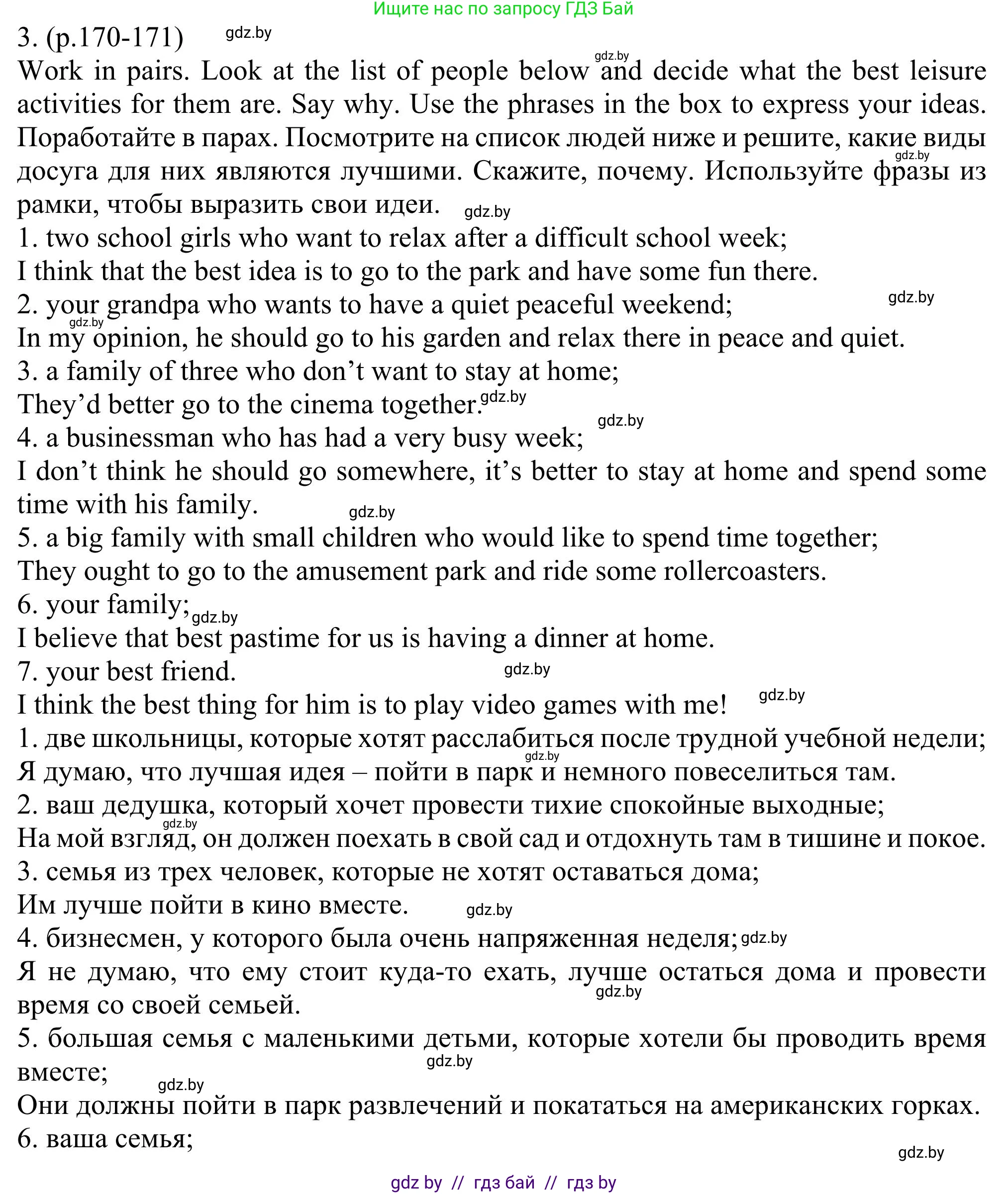 Английский язык (english), 11 класс Учебник (Student's book), авторы: Юхнель Наталья Валентиновна, Демченко Наталья Валентиновна, Романчук Вероника Романовна, Малиновская Елена Александровна, Севрюкова Татьяна Юрьевна, Бушуева Эдите Владиславовна, Наумова Елена Георгиевна, Яковчиц Т Н, издательство Вышэйшая школа, Минск, 2021, бирюзового цвета, страница 170, номер 3, Решение