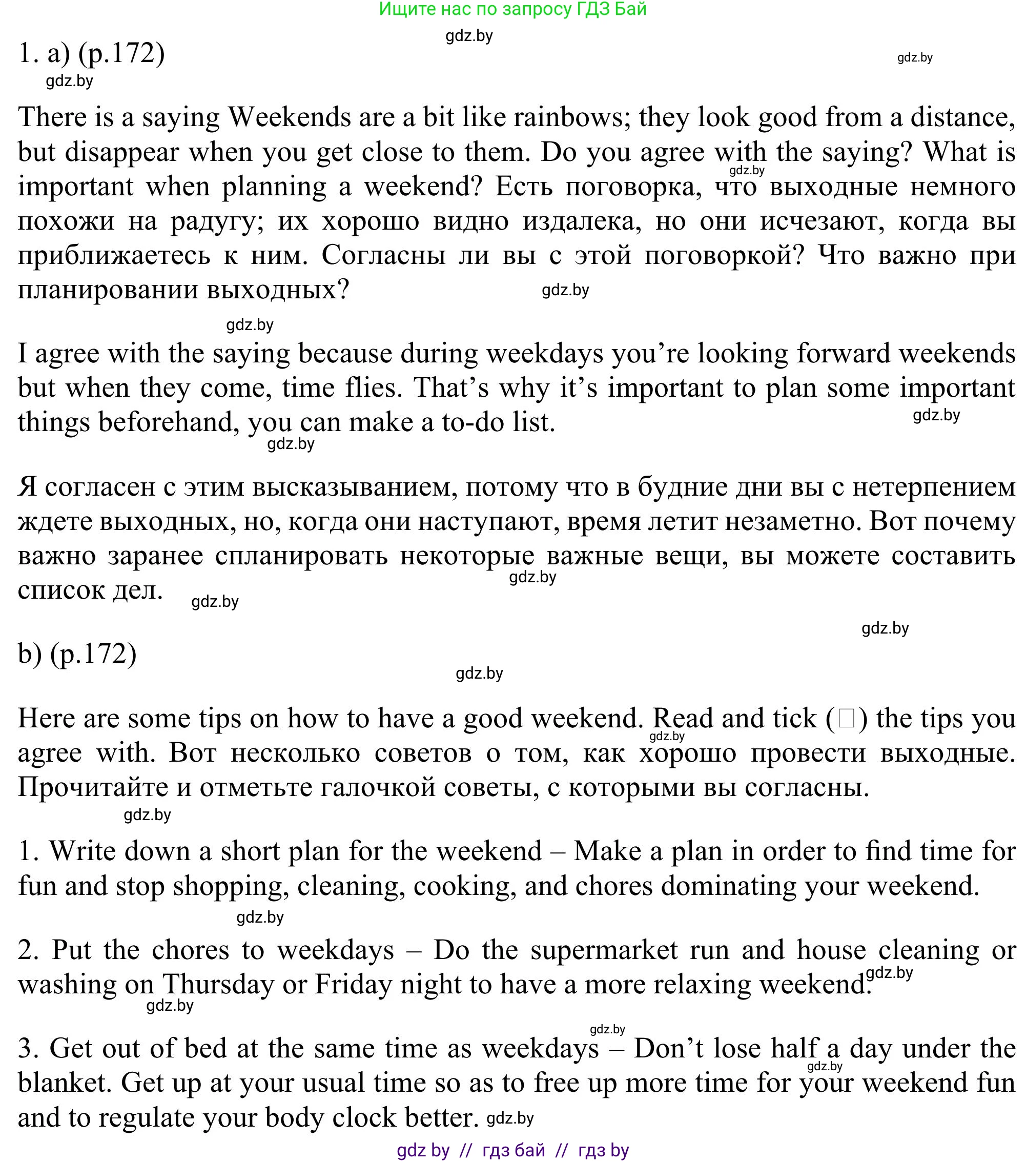 Английский язык (english), 11 класс Учебник (Student's book), авторы: Юхнель Наталья Валентиновна, Демченко Наталья Валентиновна, Романчук Вероника Романовна, Малиновская Елена Александровна, Севрюкова Татьяна Юрьевна, Бушуева Эдите Владиславовна, Наумова Елена Георгиевна, Яковчиц Т Н, издательство Вышэйшая школа, Минск, 2021, бирюзового цвета, страница 172, номер 1, Решение