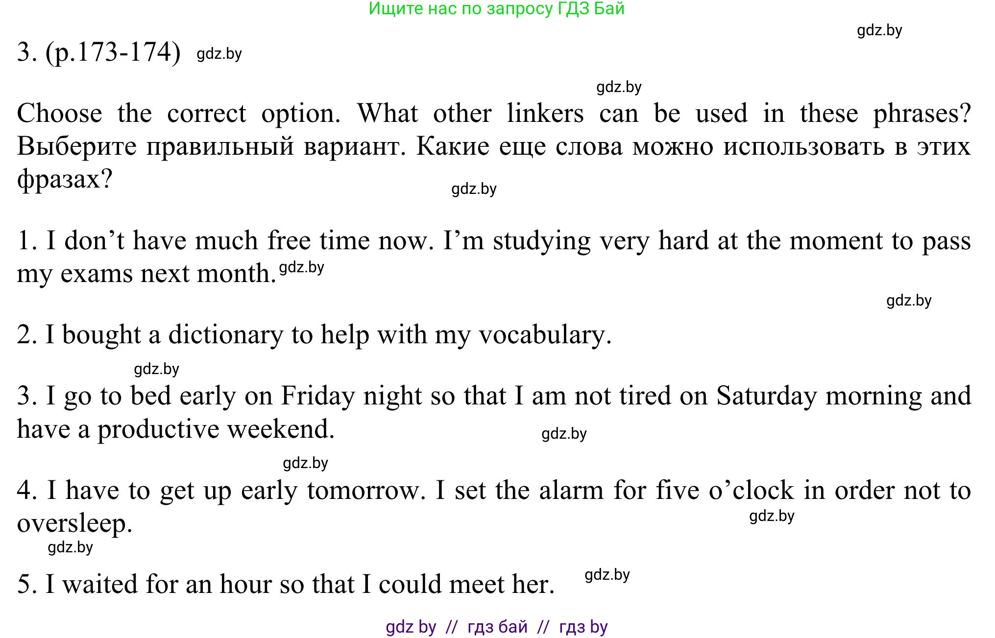 Английский язык (english), 11 класс Учебник (Student's book), авторы: Юхнель Наталья Валентиновна, Демченко Наталья Валентиновна, Романчук Вероника Романовна, Малиновская Елена Александровна, Севрюкова Татьяна Юрьевна, Бушуева Эдите Владиславовна, Наумова Елена Георгиевна, Яковчиц Т Н, издательство Вышэйшая школа, Минск, 2021, бирюзового цвета, страница 173, номер 3, Решение